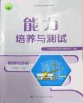 2022年能力培養(yǎng)與測試七年級道德與法治上冊人教版