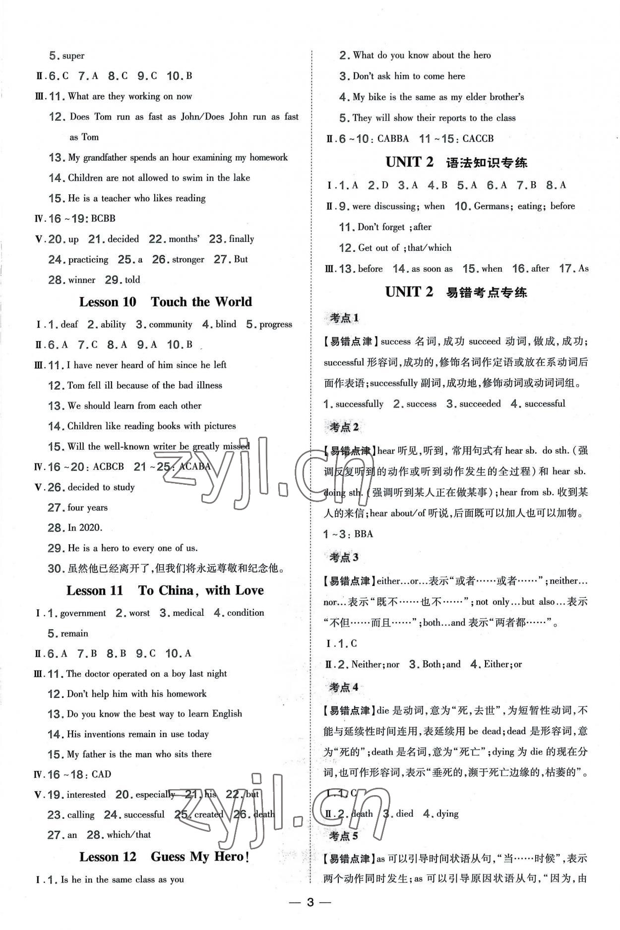 2022年点拨训练九年级英语上册冀教版 参考答案第3页