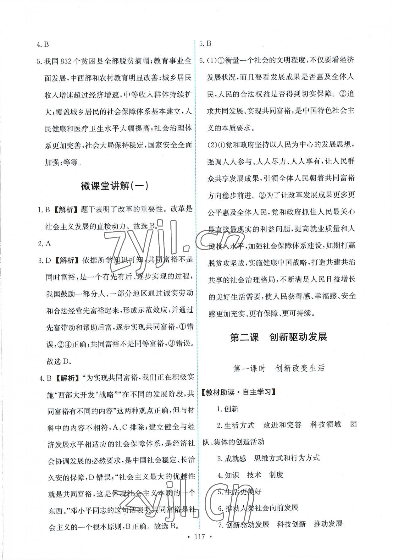 2022年能力培養(yǎng)與測試九年級道德與法治上冊人教版 第3頁