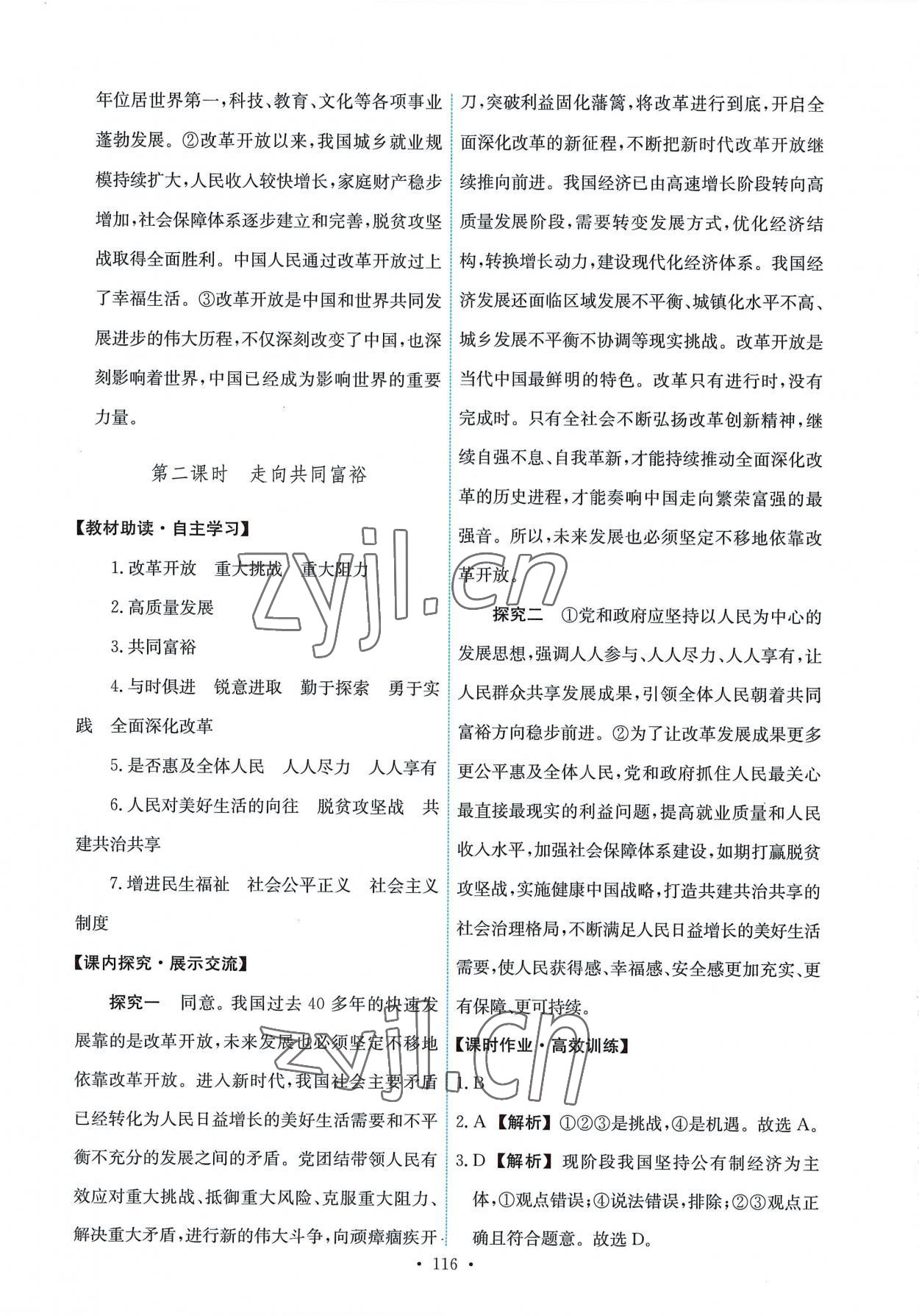 2022年能力培養(yǎng)與測(cè)試九年級(jí)道德與法治上冊(cè)人教版 第2頁(yè)