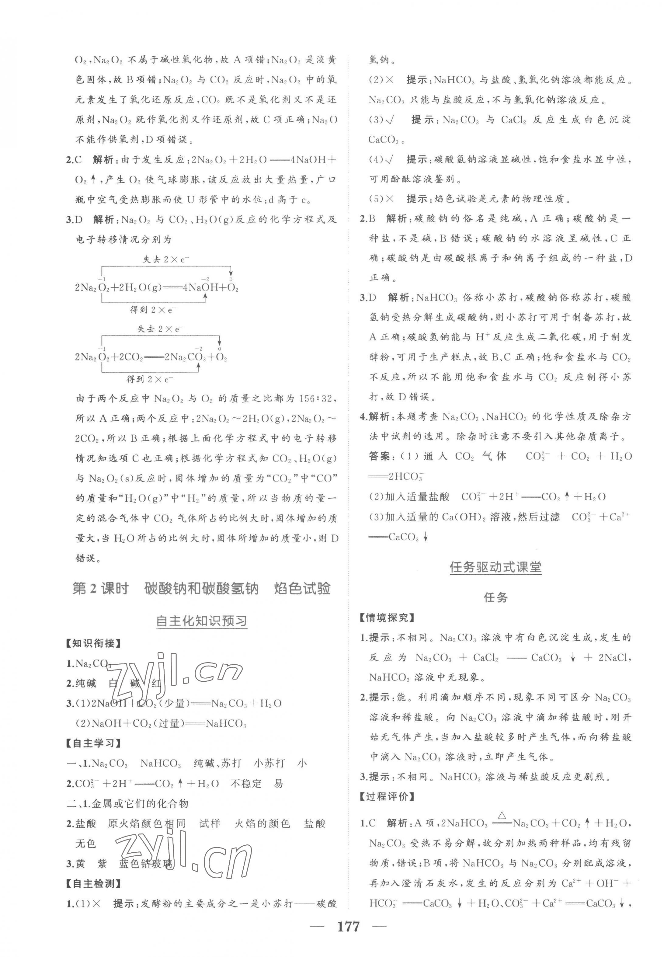 2022年點(diǎn)金訓(xùn)練精講巧練高中化學(xué)必修第一冊(cè)人教版 第9頁