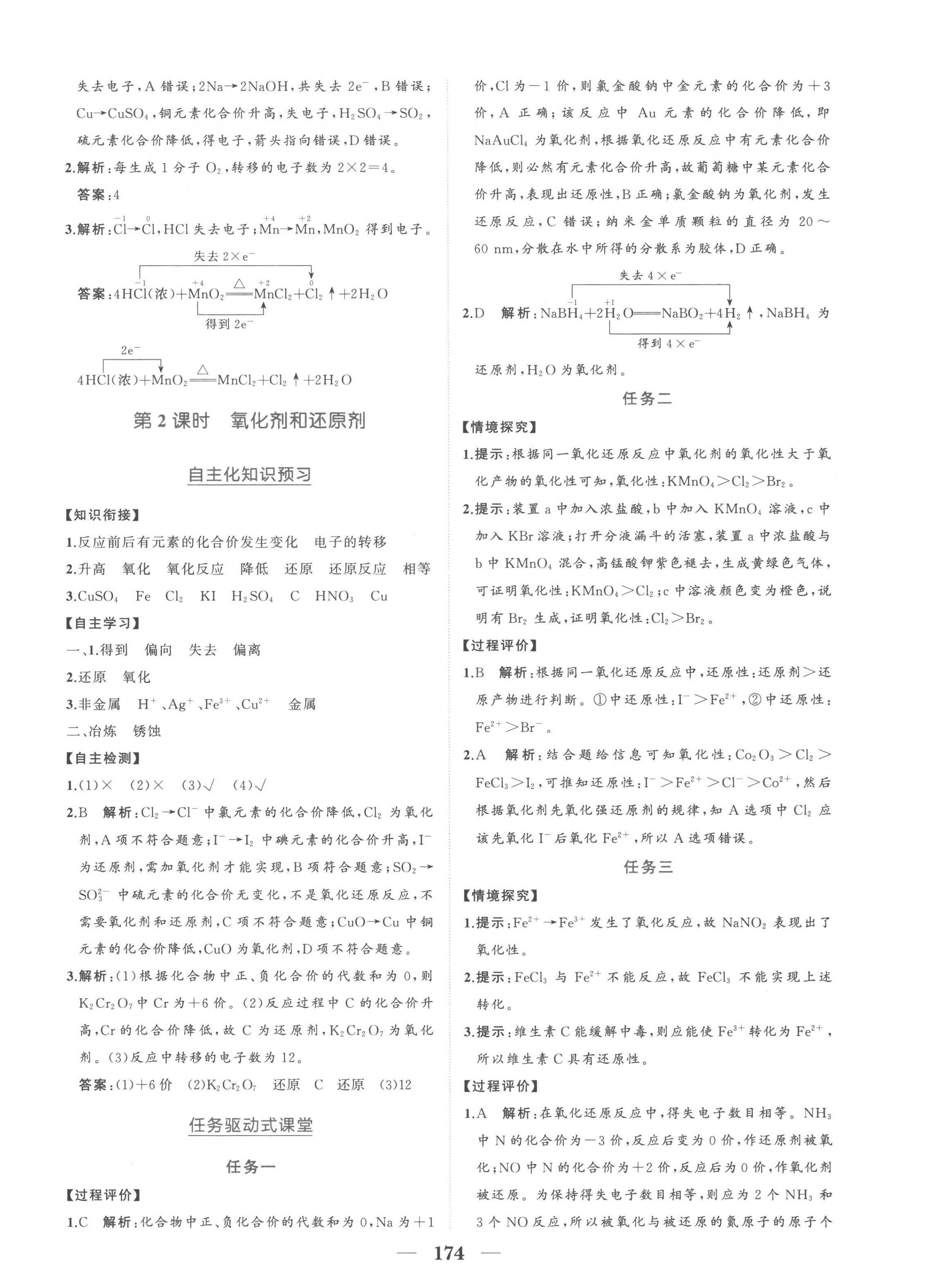 2022年點金訓練精講巧練高中化學必修第一冊人教版 第6頁