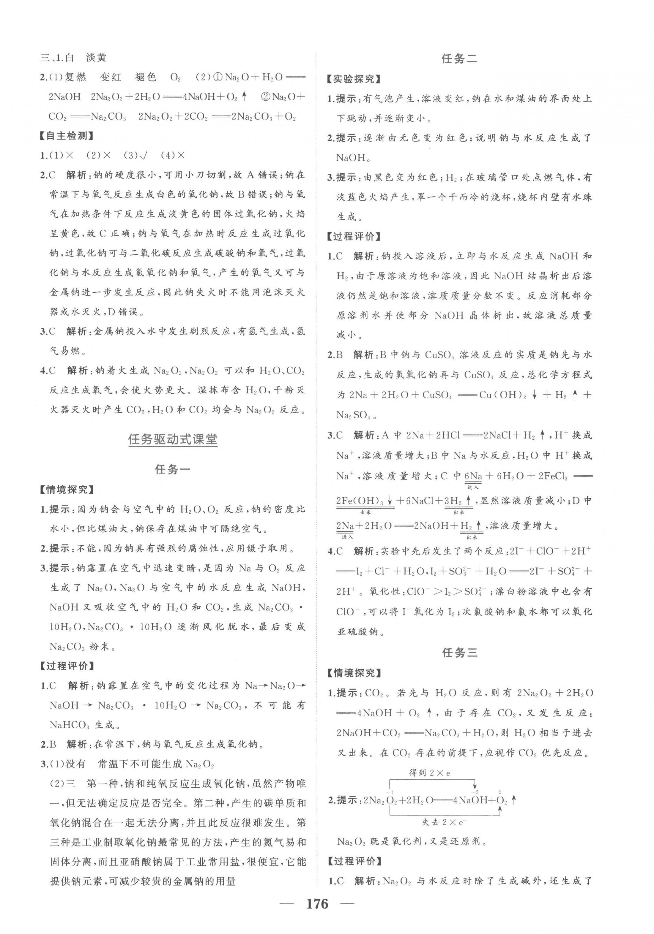 2022年点金训练精讲巧练高中化学必修第一册人教版 第8页