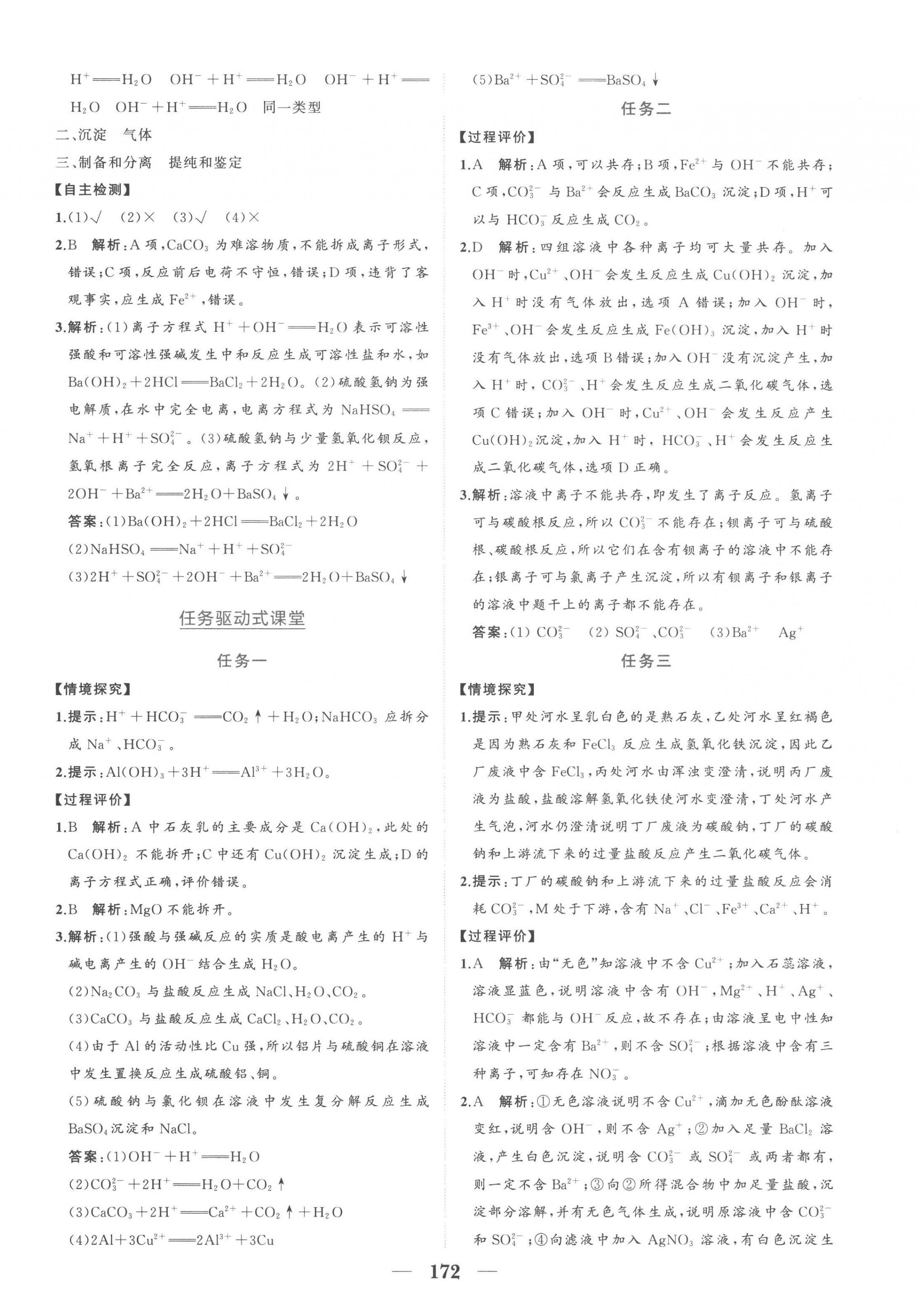 2022年點(diǎn)金訓(xùn)練精講巧練高中化學(xué)必修第一冊(cè)人教版 第4頁(yè)