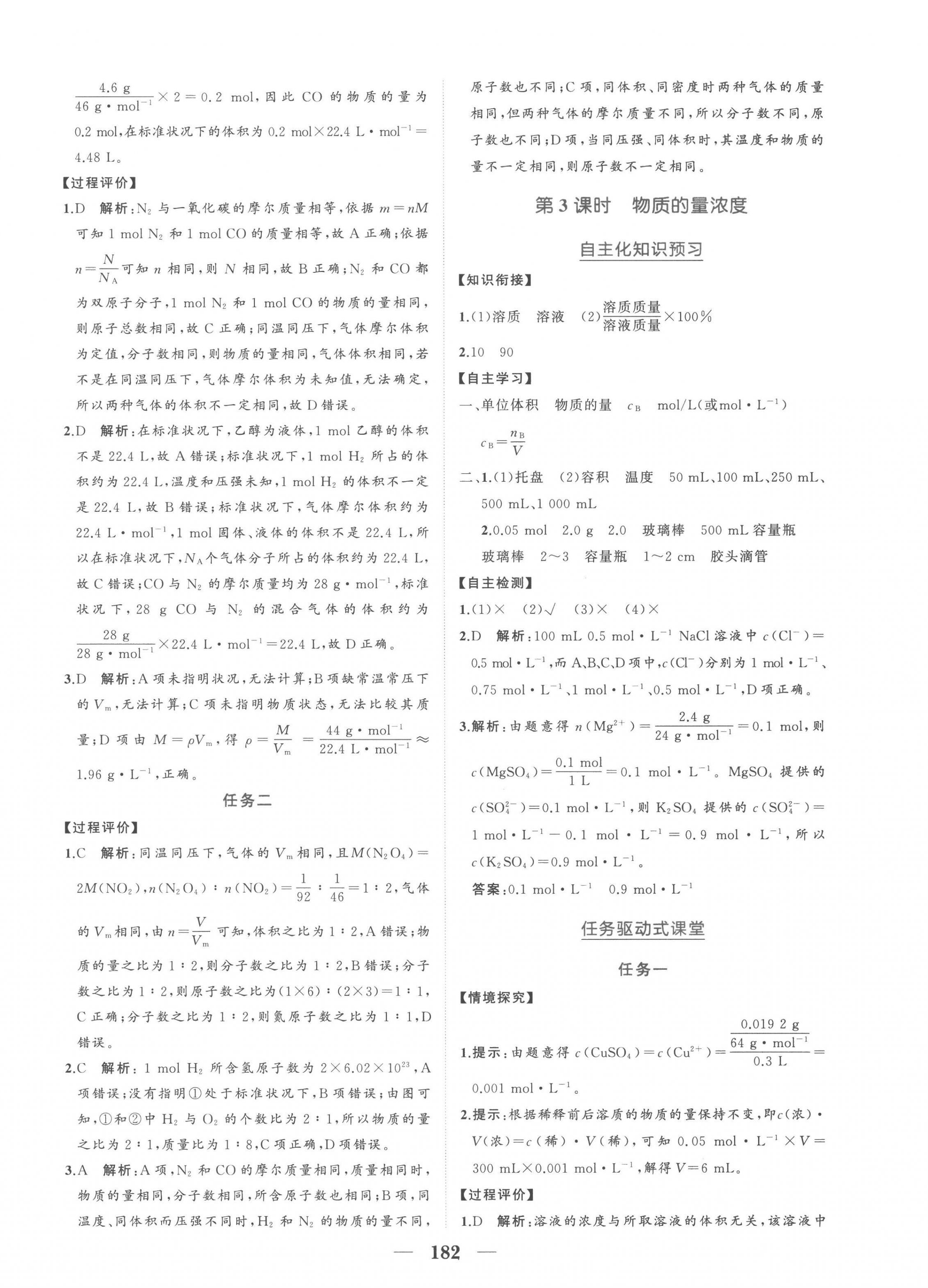 2022年点金训练精讲巧练高中化学必修第一册人教版 第14页