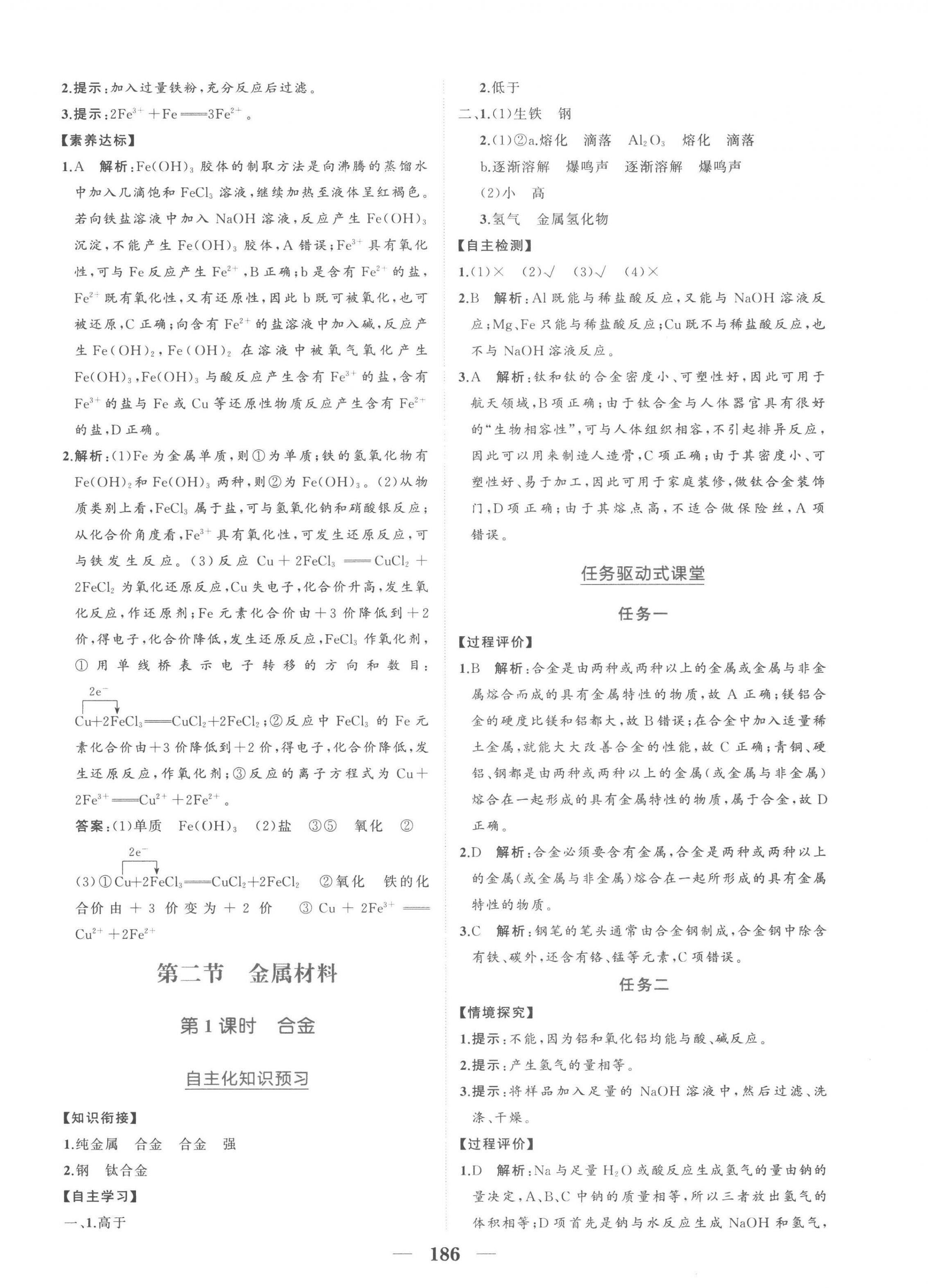 2022年點金訓(xùn)練精講巧練高中化學(xué)必修第一冊人教版 第18頁