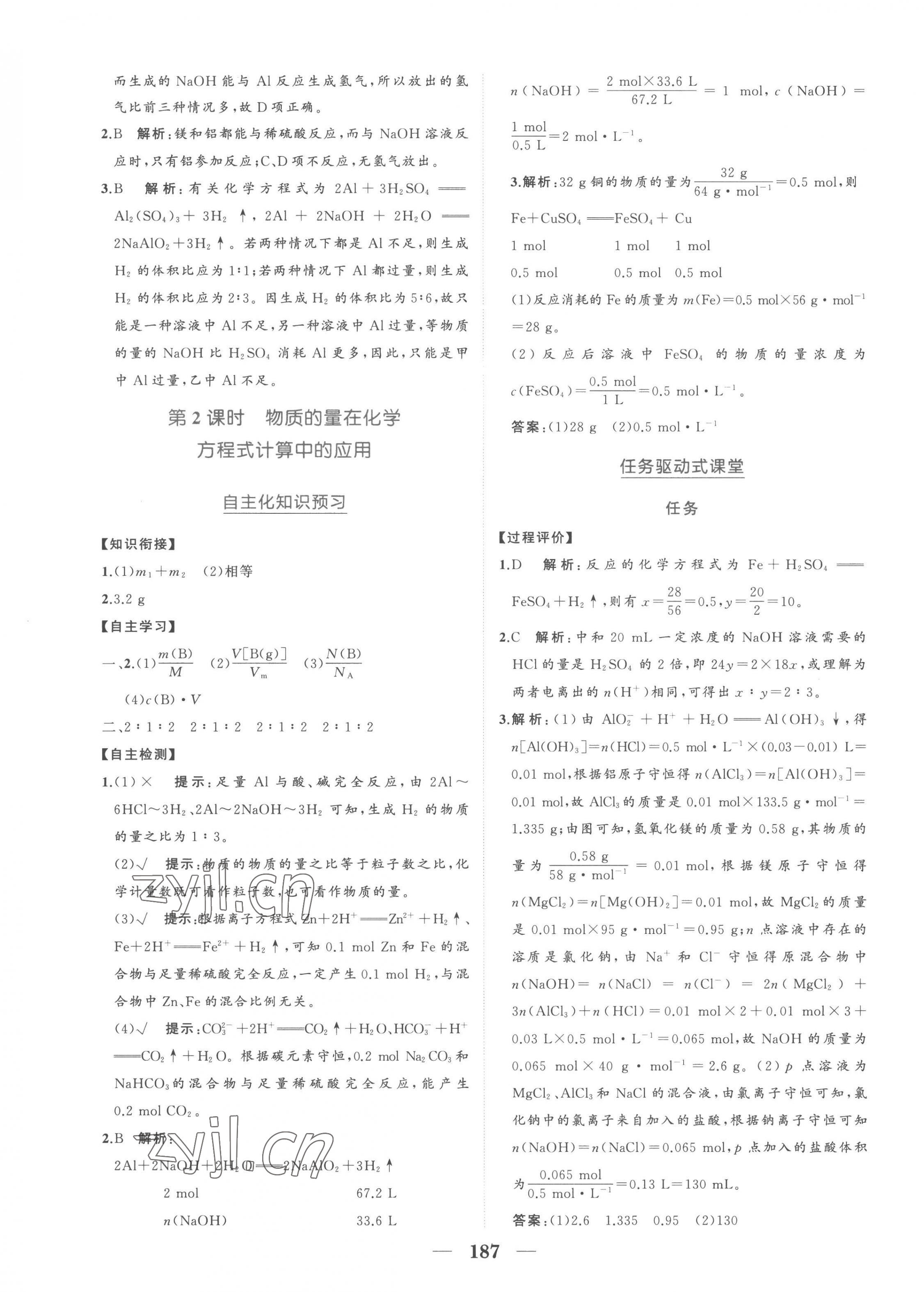 2022年点金训练精讲巧练高中化学必修第一册人教版 第19页