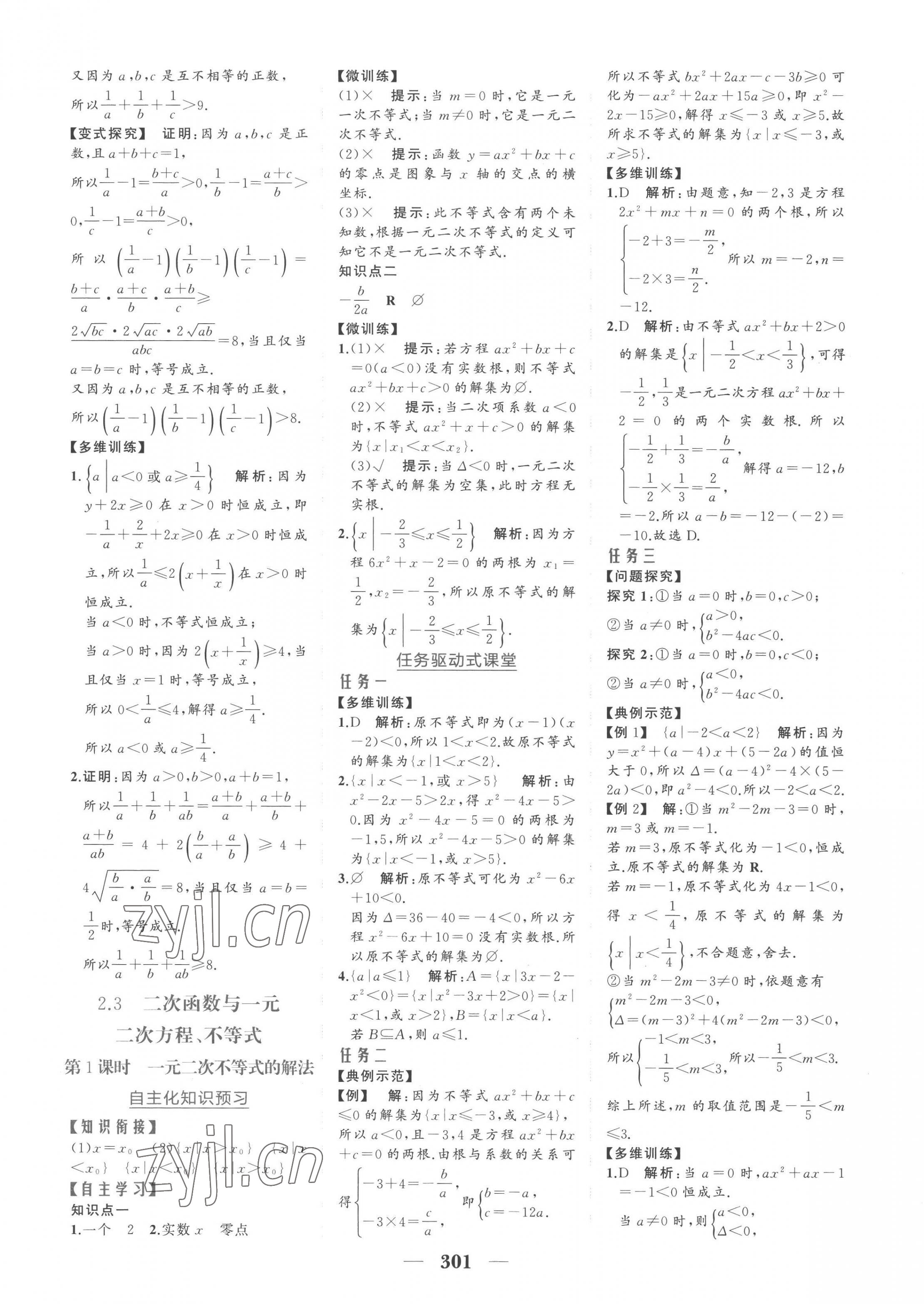 2022年点金训练精讲巧练高中数学必修第一册人教版 第9页