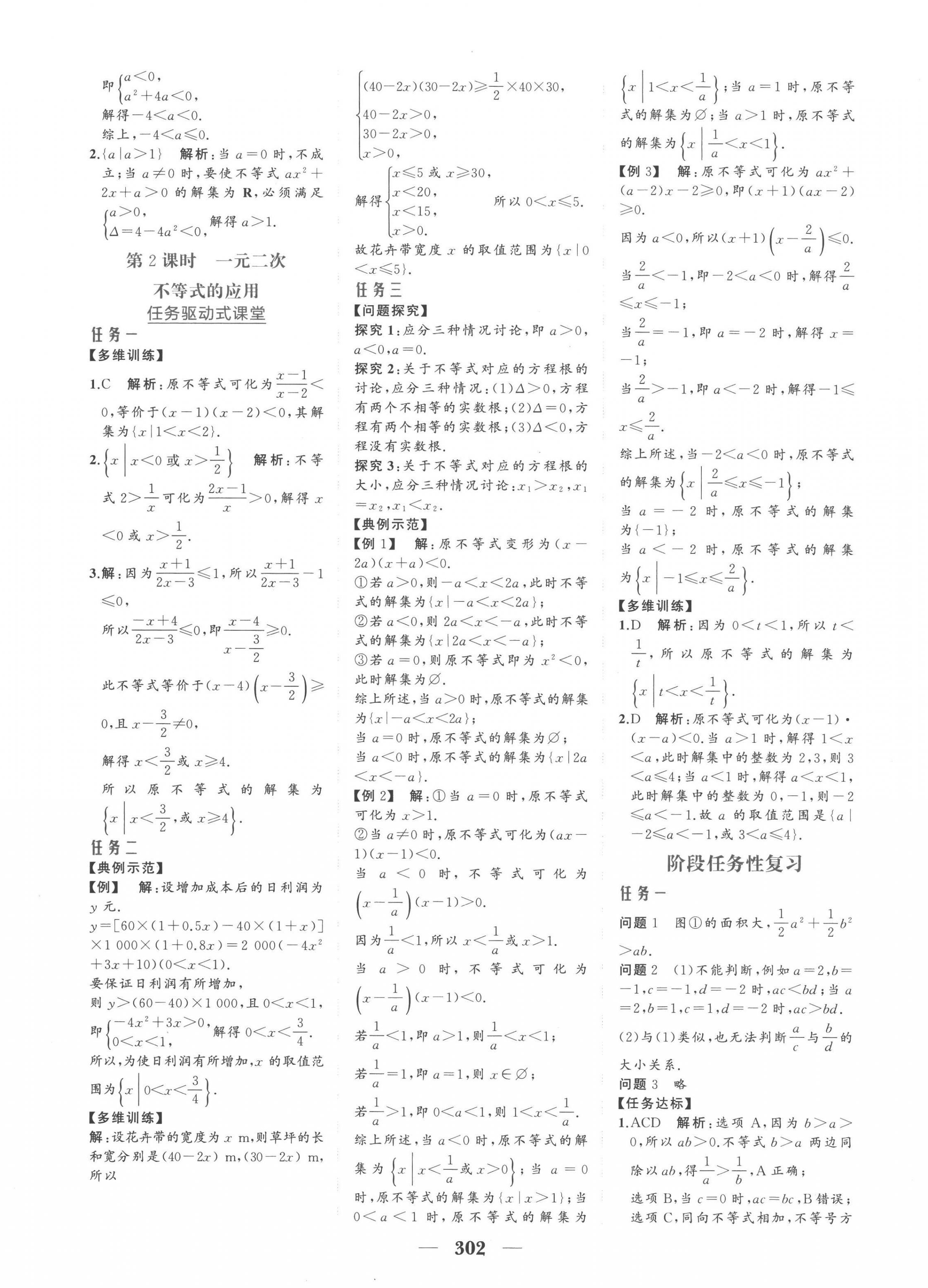 2022年点金训练精讲巧练高中数学必修第一册人教版 第10页