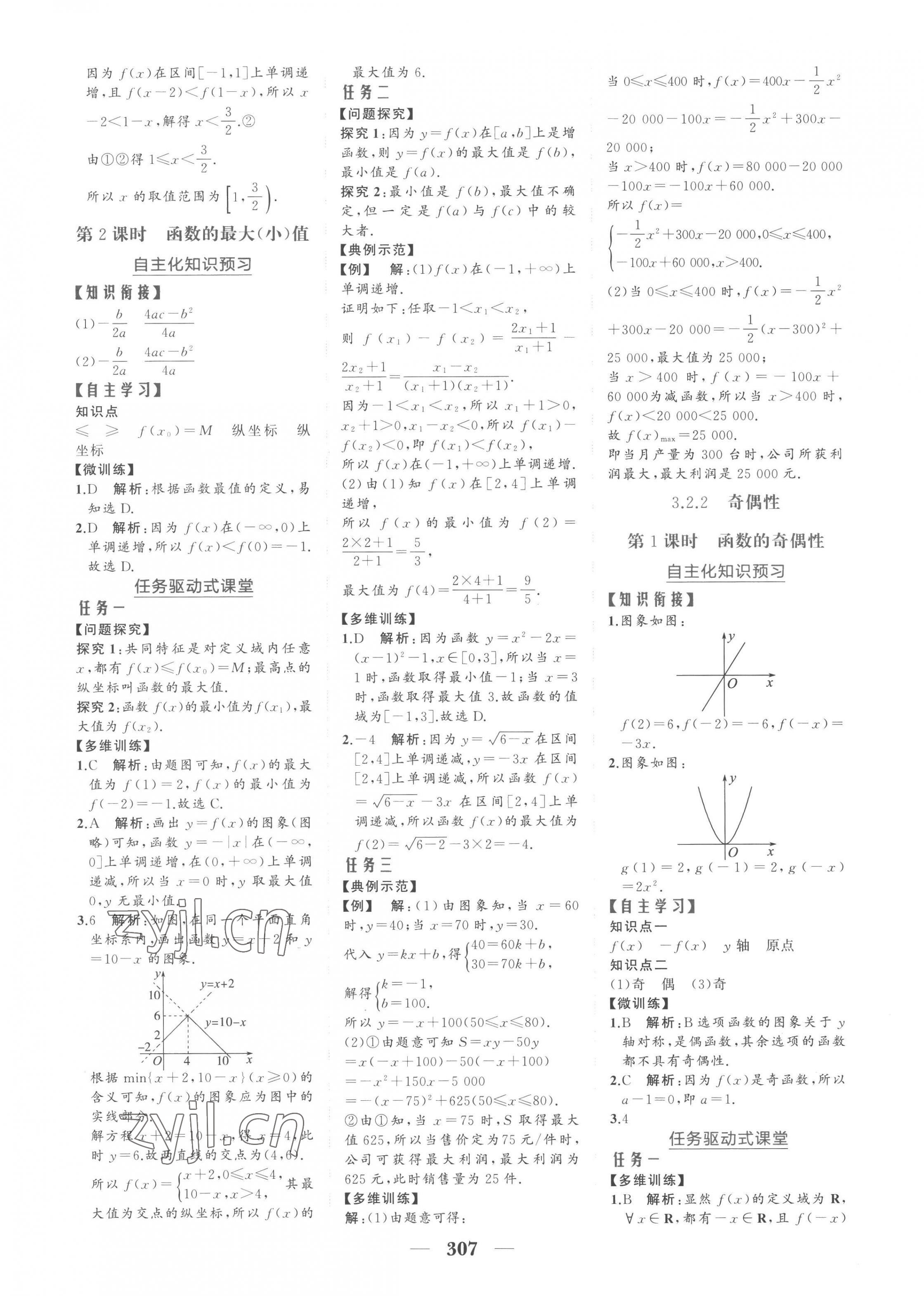 2022年点金训练精讲巧练高中数学必修第一册人教版 第15页