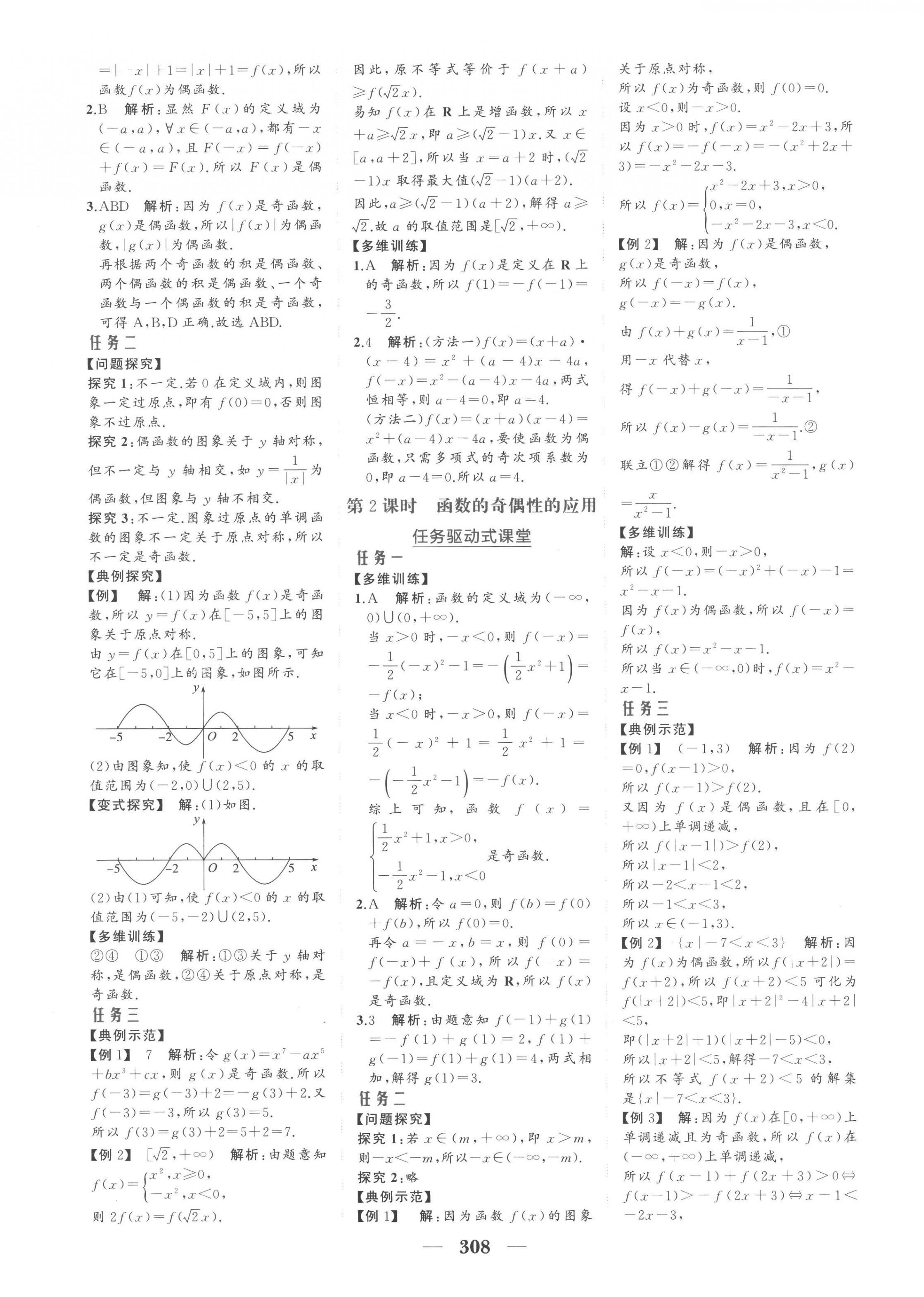 2022年点金训练精讲巧练高中数学必修第一册人教版 第16页