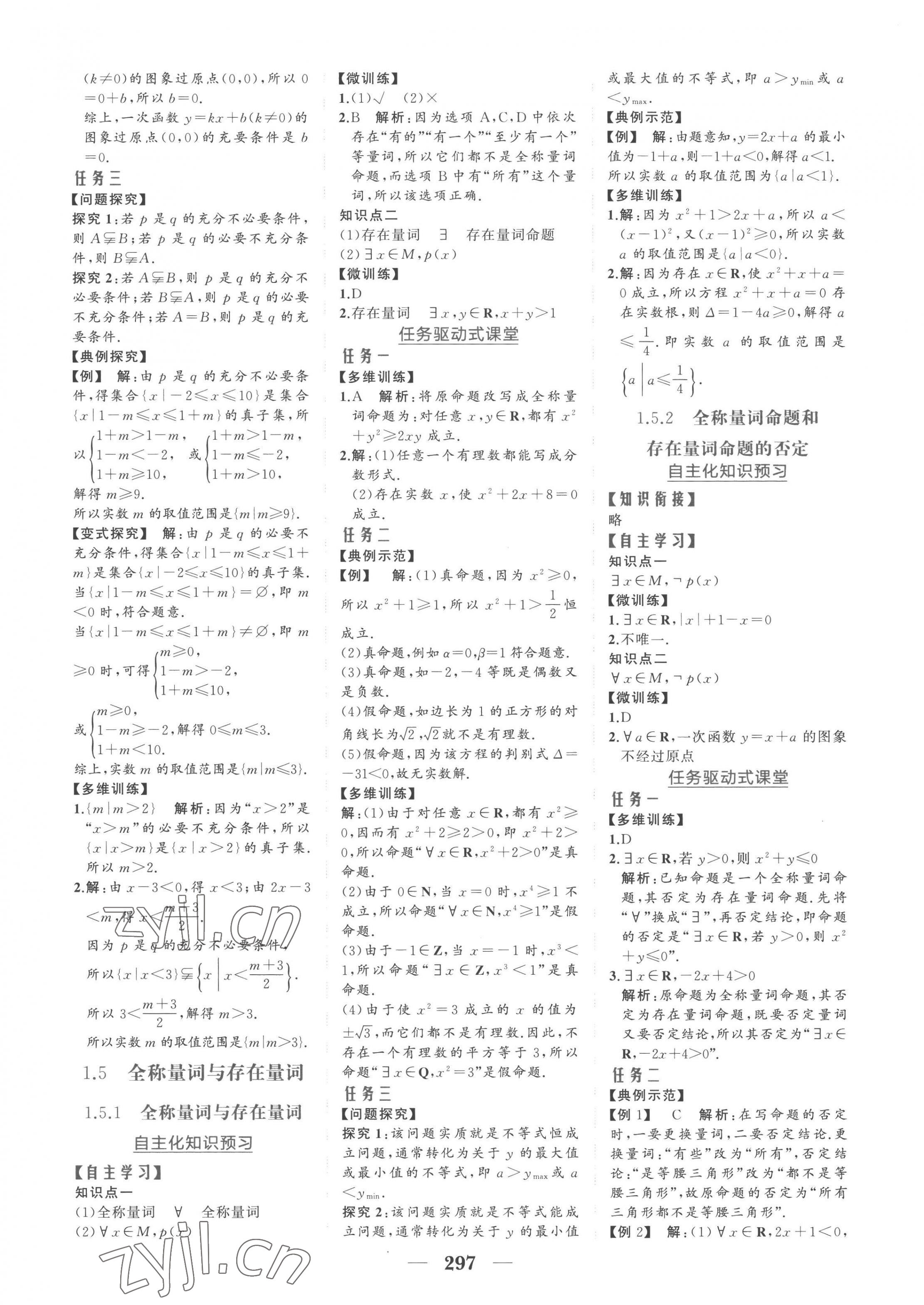 2022年点金训练精讲巧练高中数学必修第一册人教版 第5页