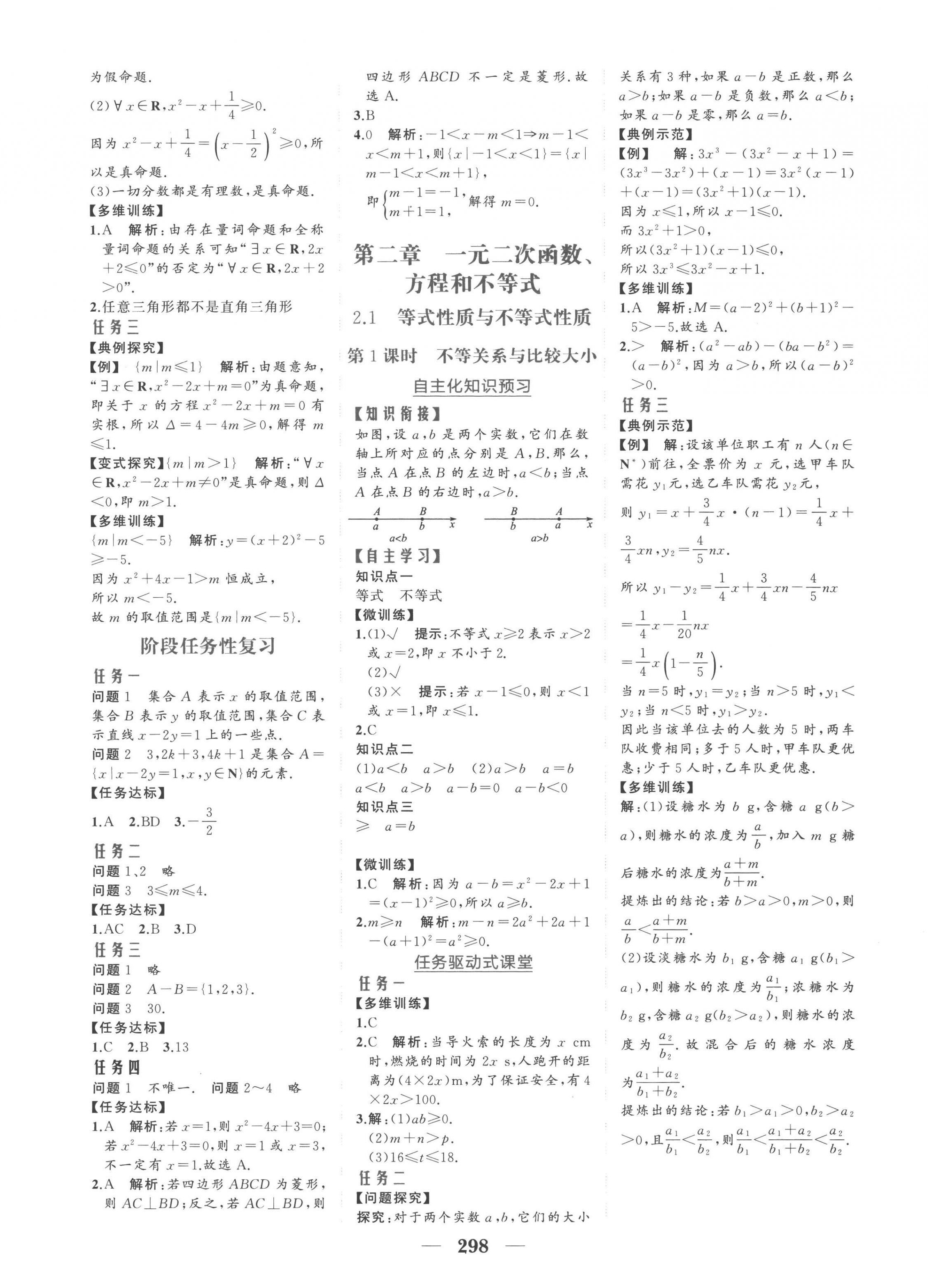 2022年點金訓練精講巧練高中數(shù)學必修第一冊人教版 第6頁