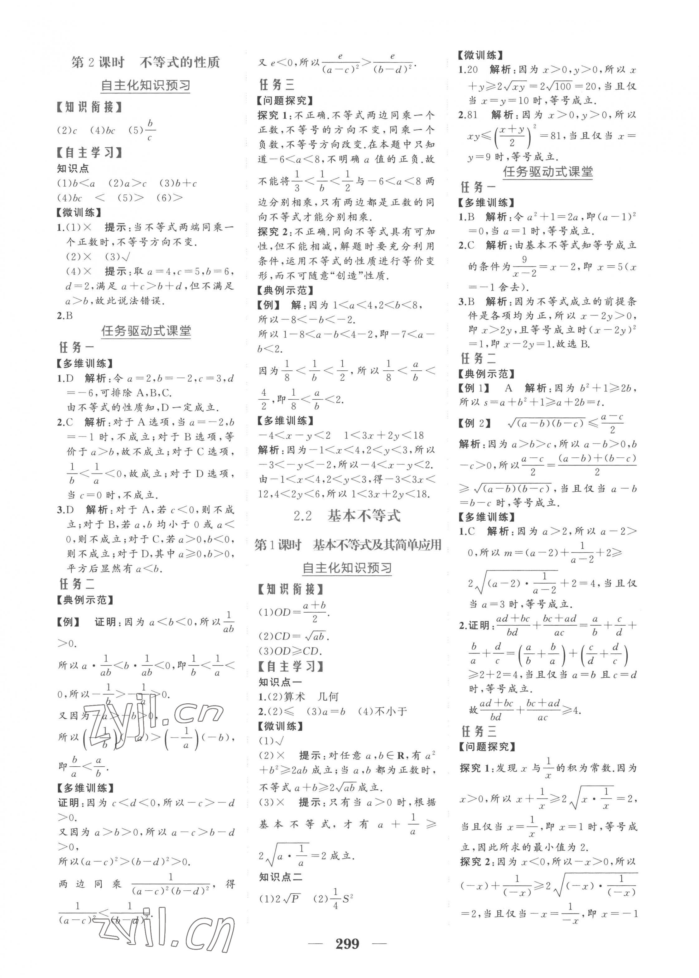 2022年点金训练精讲巧练高中数学必修第一册人教版 第7页