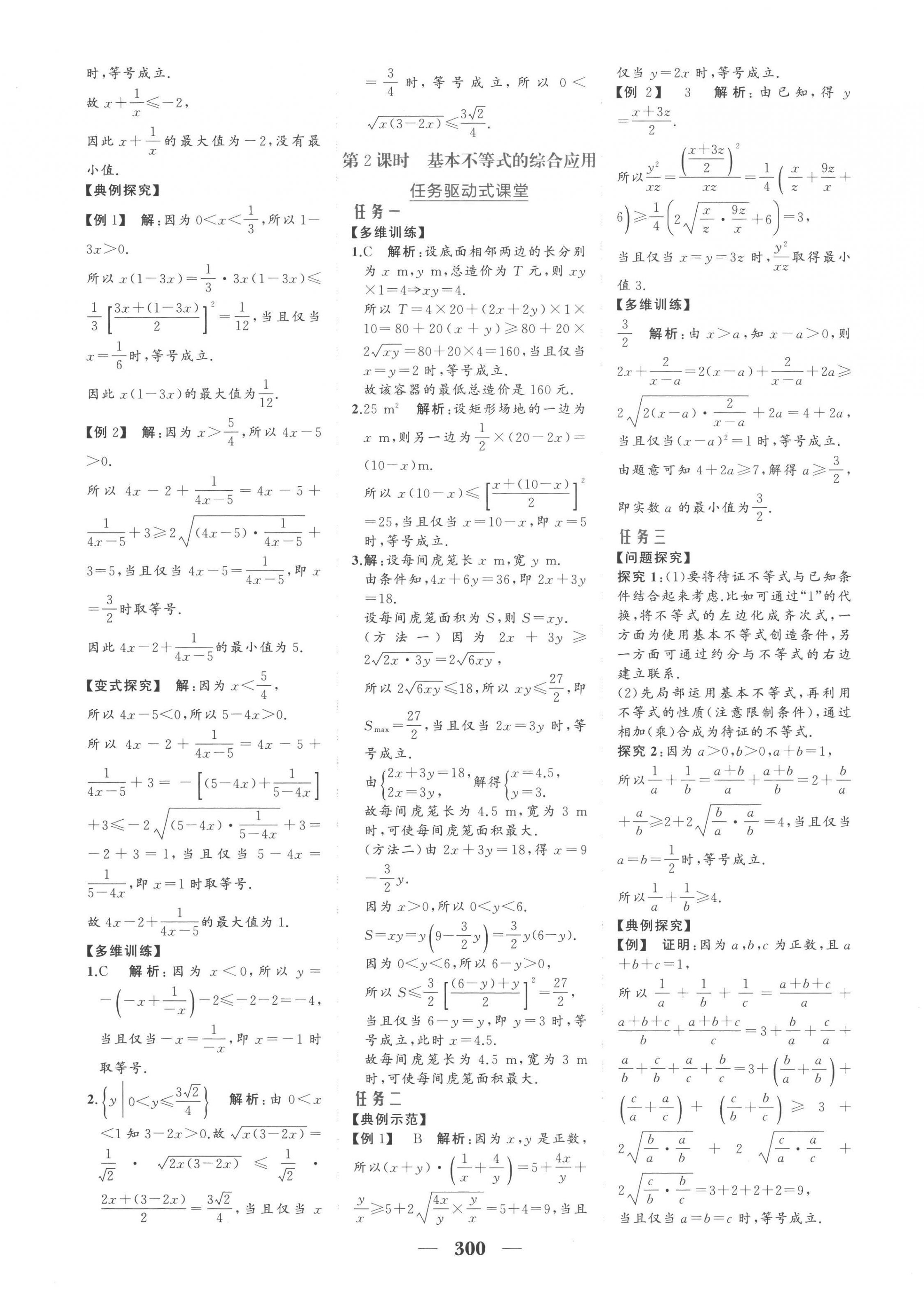 2022年点金训练精讲巧练高中数学必修第一册人教版 第8页