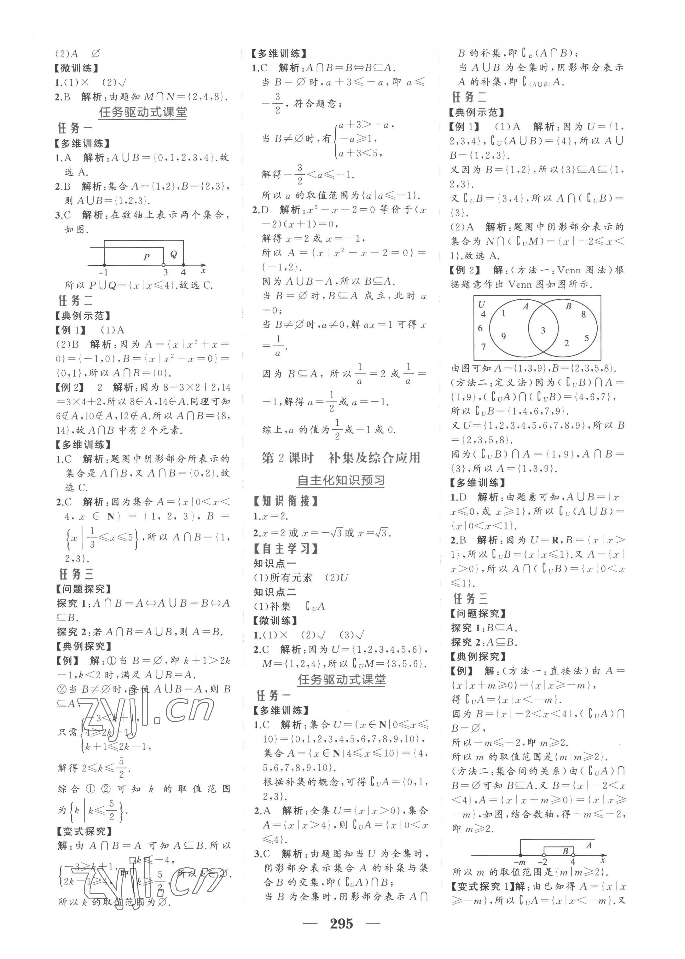 2022年点金训练精讲巧练高中数学必修第一册人教版 第3页