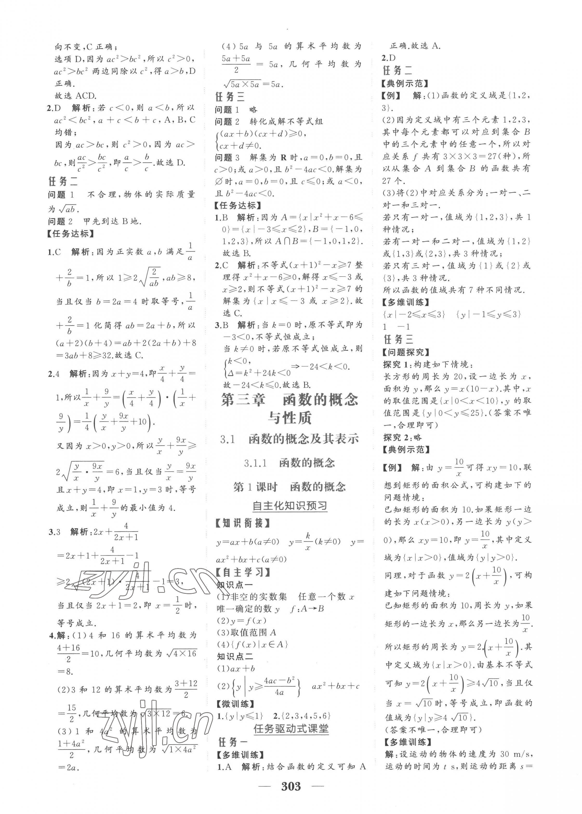 2022年点金训练精讲巧练高中数学必修第一册人教版 第11页