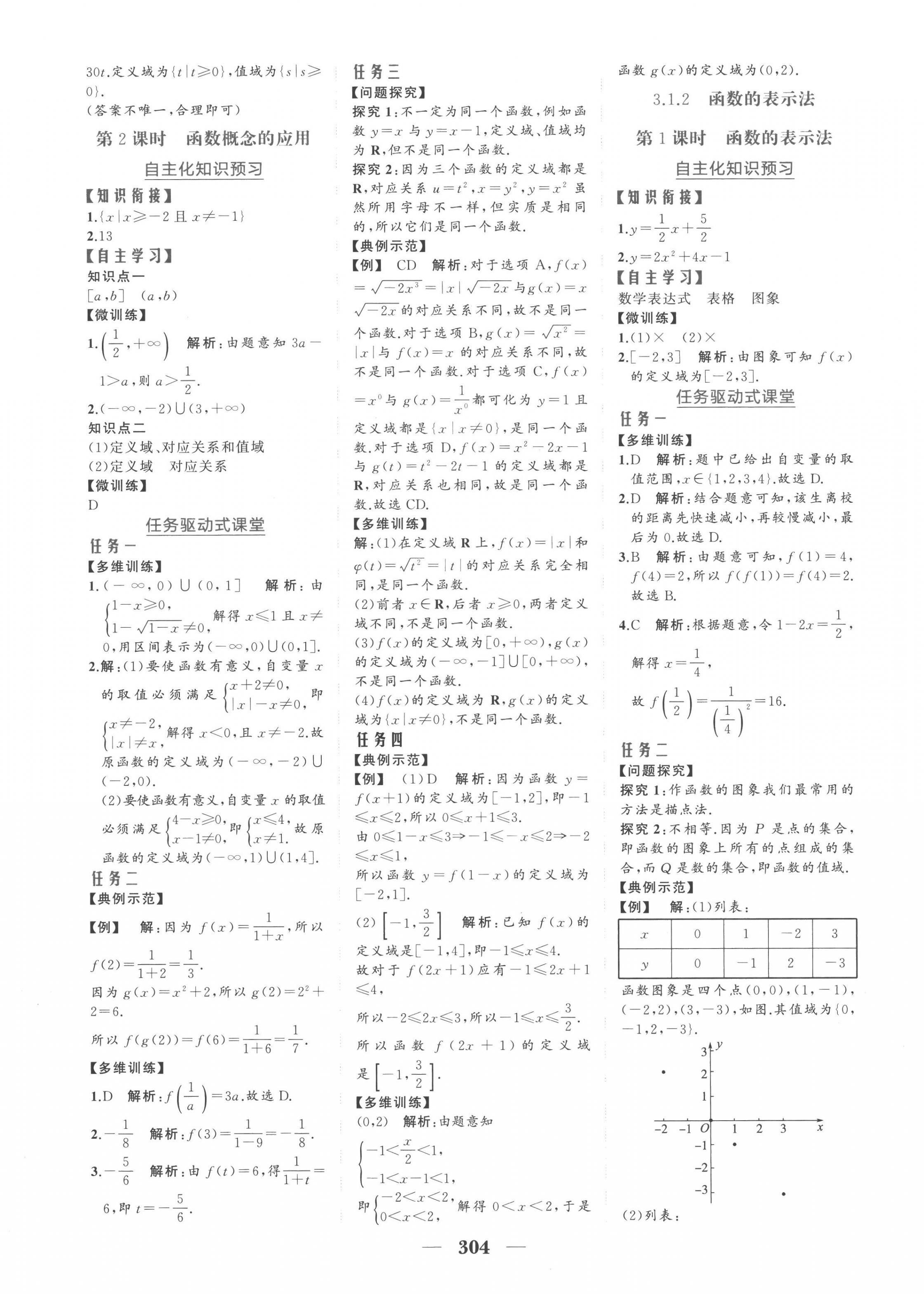 2022年点金训练精讲巧练高中数学必修第一册人教版 第12页