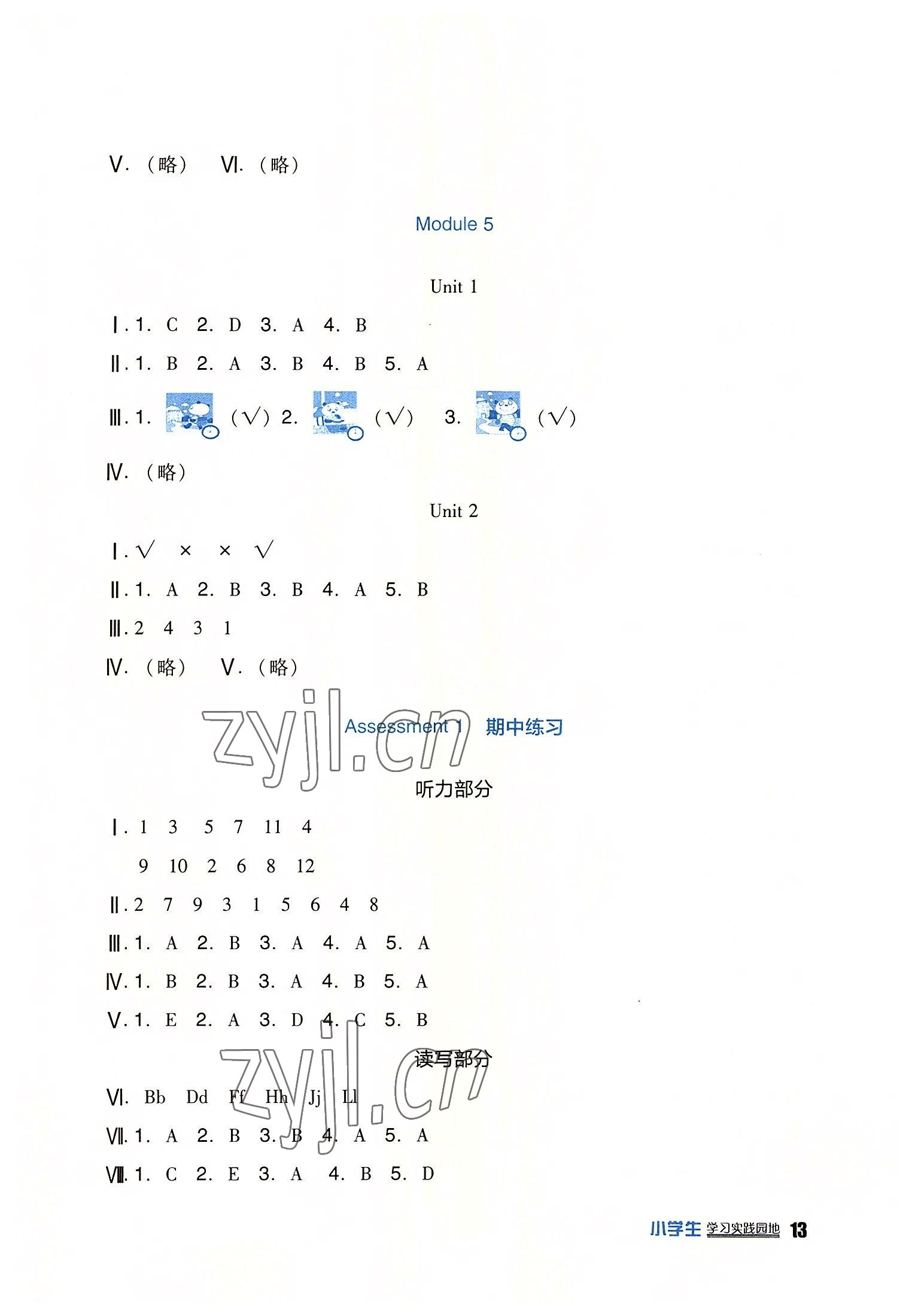 2022年新課標(biāo)小學(xué)生學(xué)習(xí)實(shí)踐園地二年級英語上冊外研版 第3頁