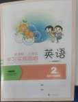 2022年新課標(biāo)小學(xué)生學(xué)習(xí)實(shí)踐園地二年級英語上冊外研版