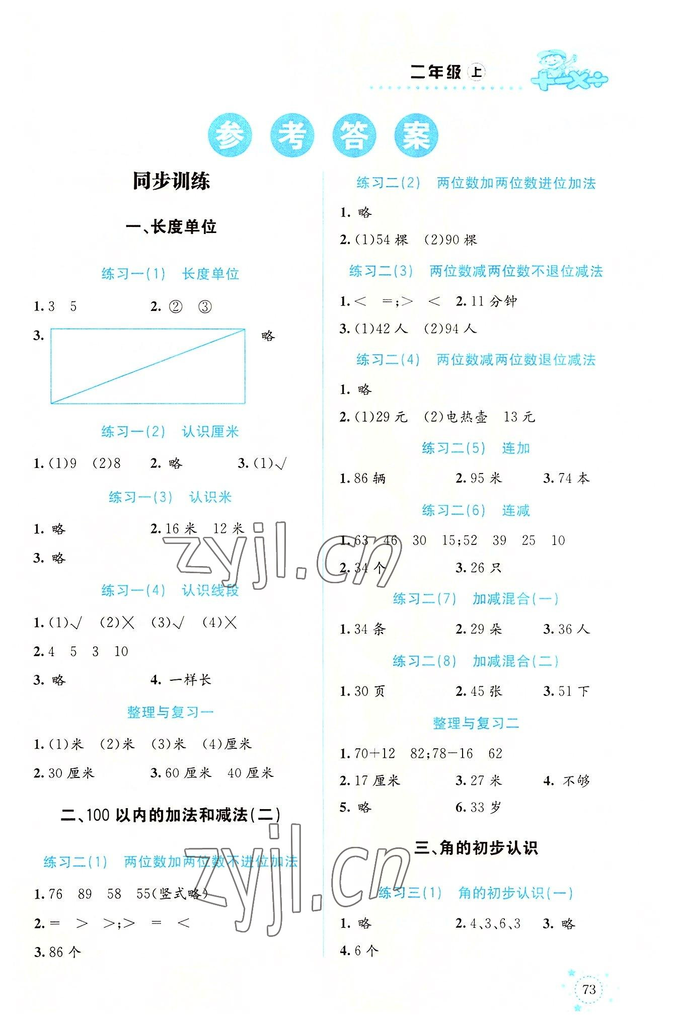 2022年解決問(wèn)題專(zhuān)項(xiàng)訓(xùn)練二年級(jí)數(shù)學(xué)上冊(cè)人教版 第1頁(yè)