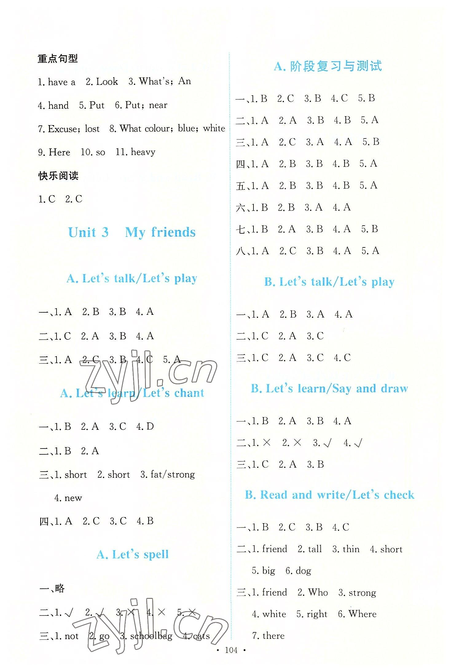 2022年能力培養(yǎng)與測試四年級英語上冊人教版 第4頁