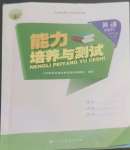 2022年能力培養(yǎng)與測試四年級英語上冊人教版