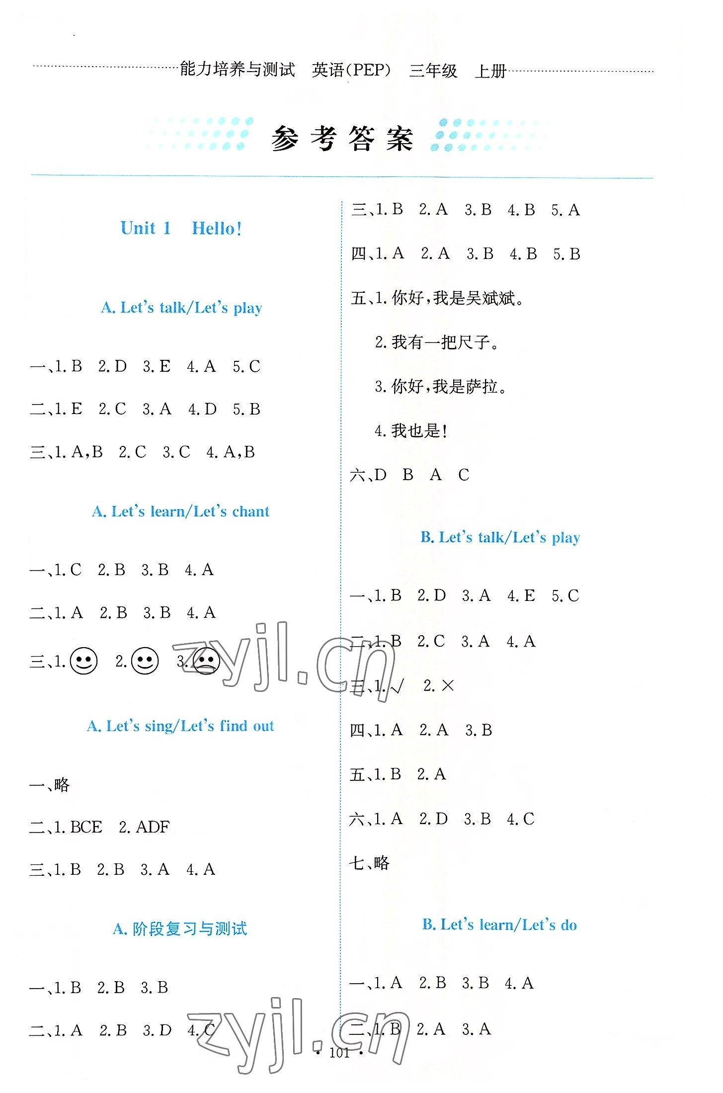 2022年能力培養(yǎng)與測(cè)試三年級(jí)英語(yǔ)上冊(cè)人教版 第1頁(yè)