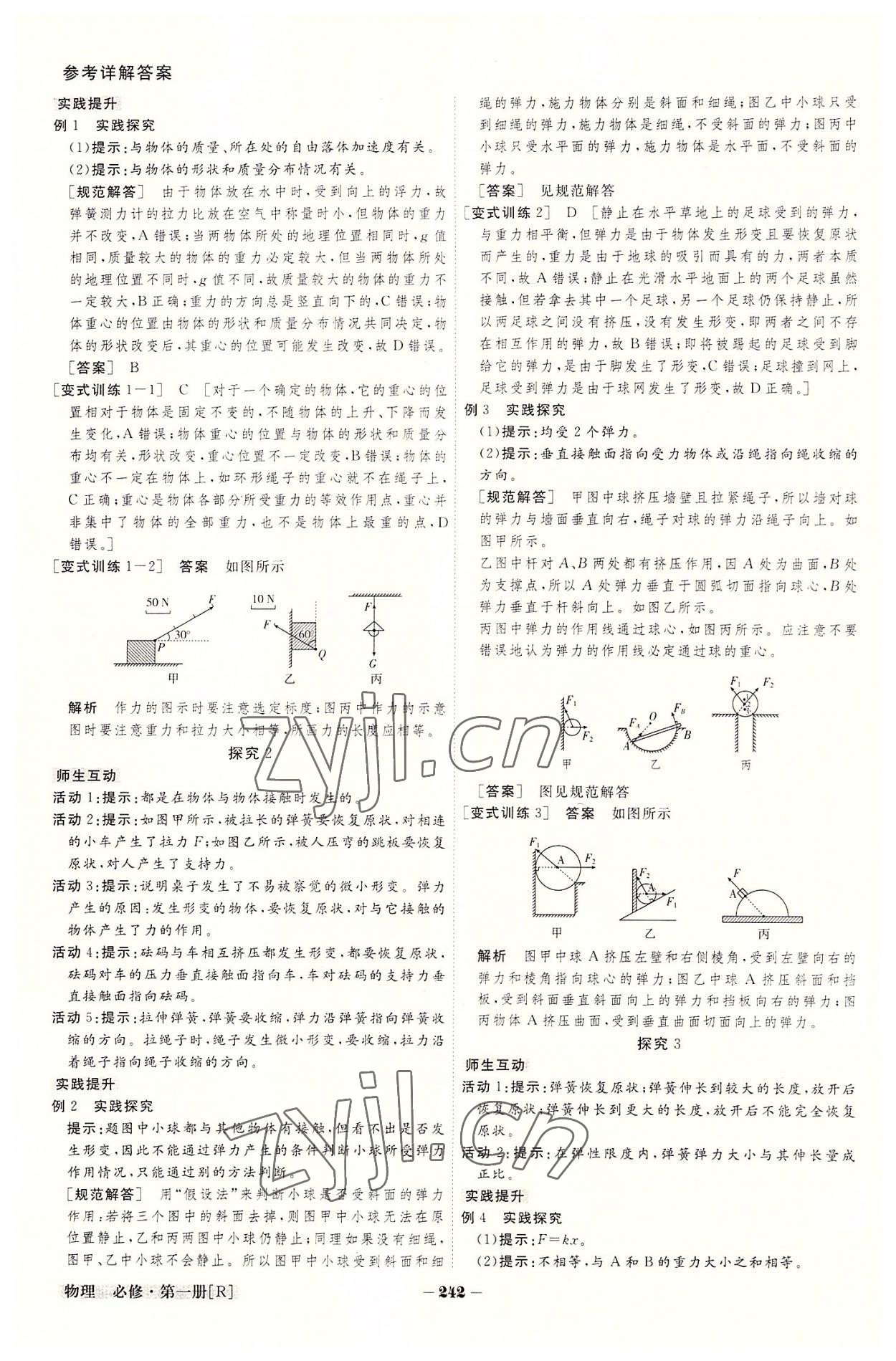 2022年金版教程高中新課程創(chuàng)新導(dǎo)學(xué)案高中物理必修第一冊人教版新高考 參考答案第14頁