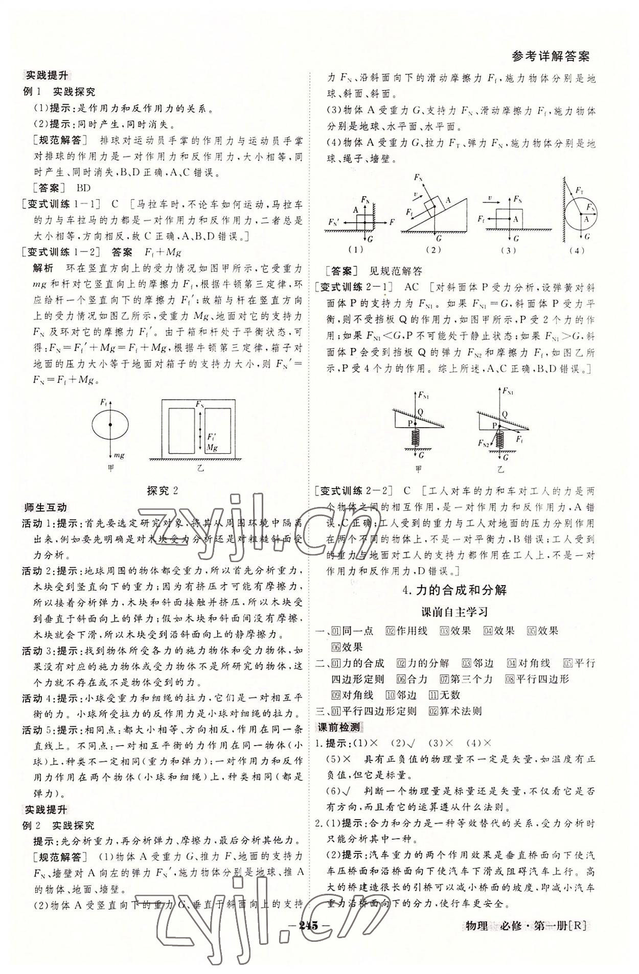 2022年金版教程高中新課程創(chuàng)新導(dǎo)學(xué)案高中物理必修第一冊人教版新高考 參考答案第17頁