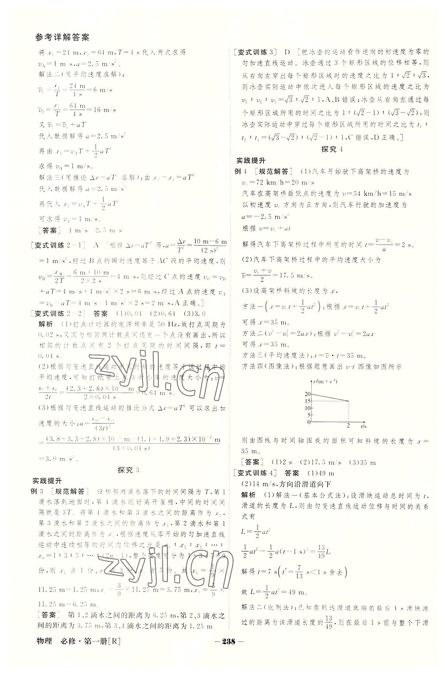 2022年金版教程高中新課程創(chuàng)新導學案高中物理必修第一冊人教版新高考 參考答案第10頁