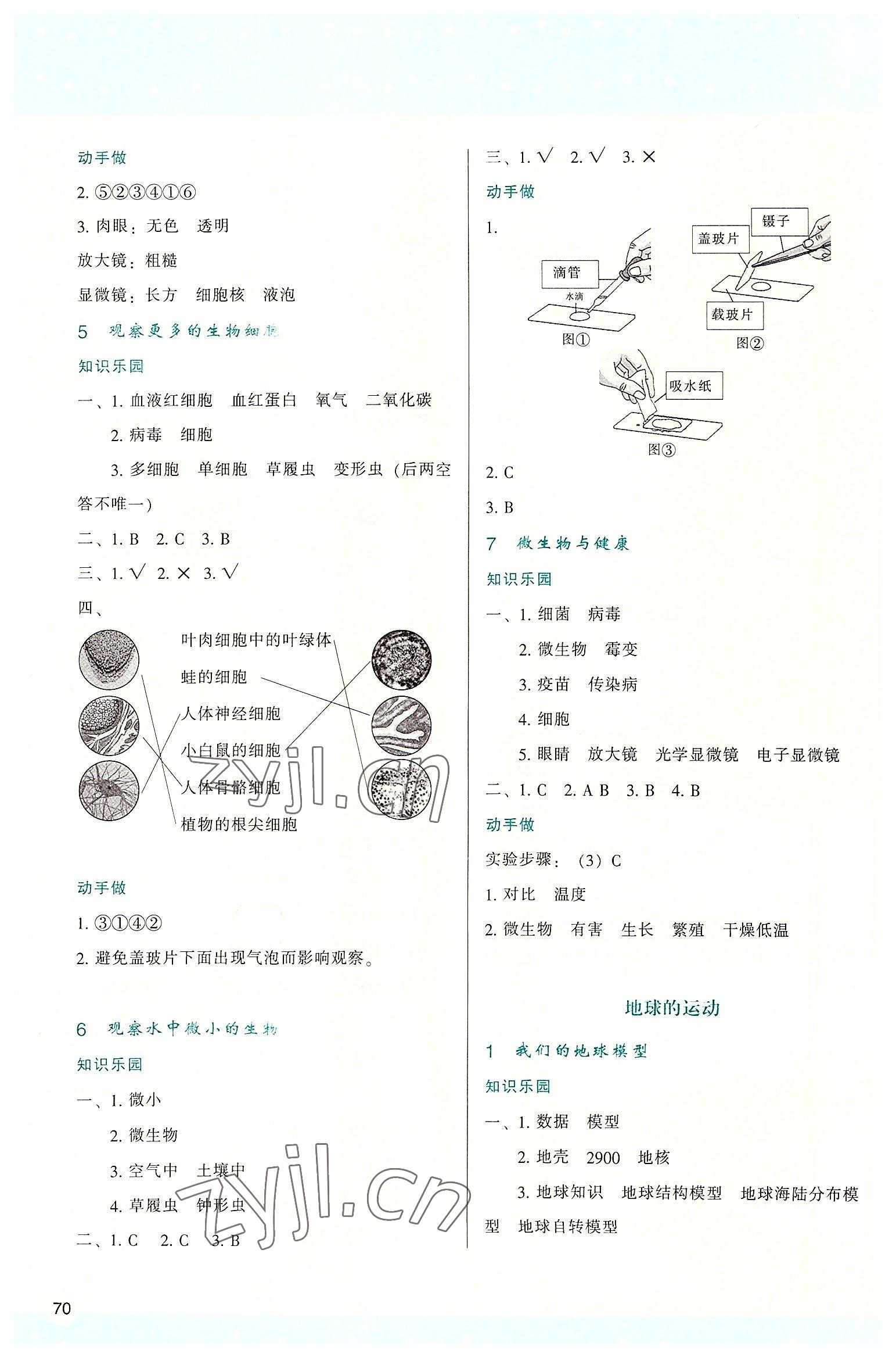 2022年新課程學(xué)習(xí)與評價(jià)六年級科學(xué)上冊教科版 第2頁