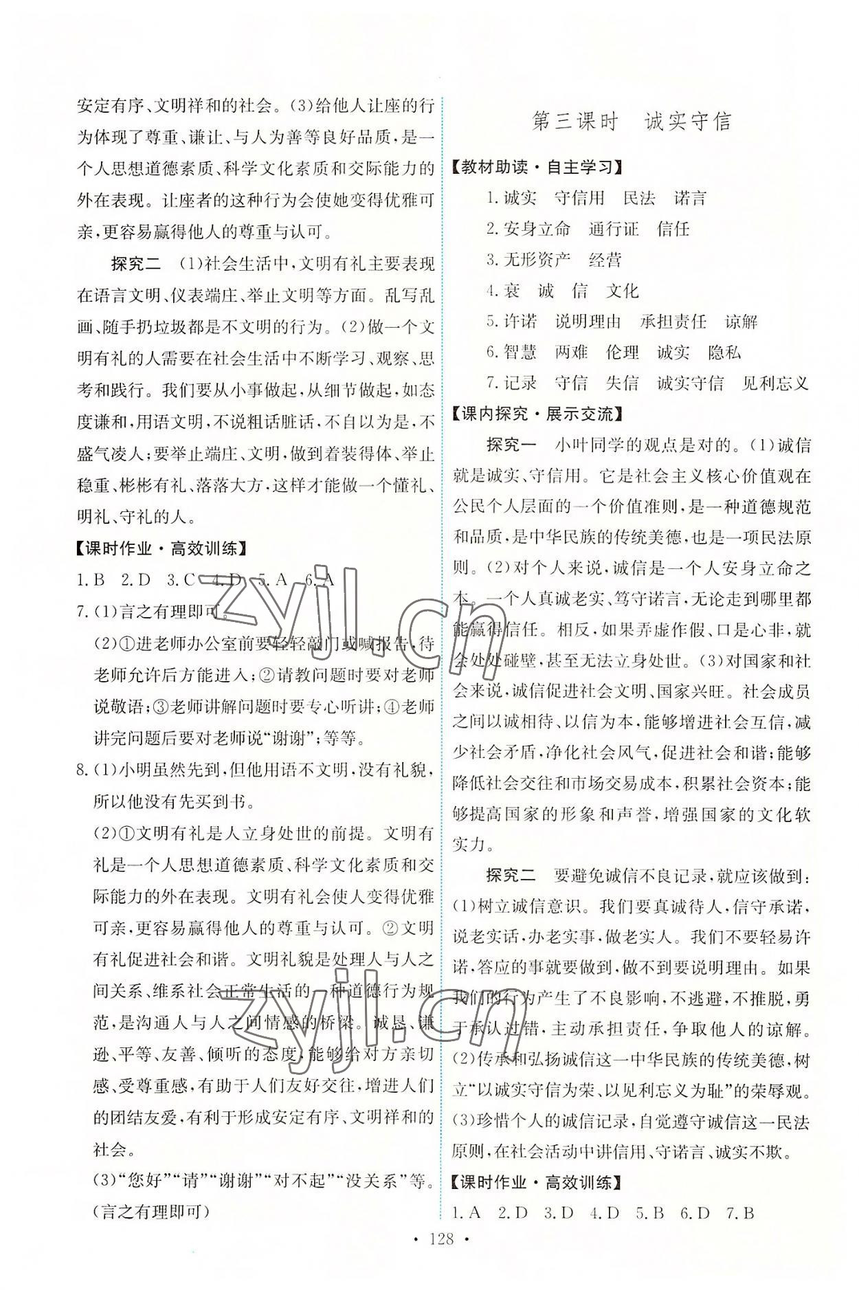 2022年能力培養(yǎng)與測試八年級道德與法治上冊人教版 第6頁