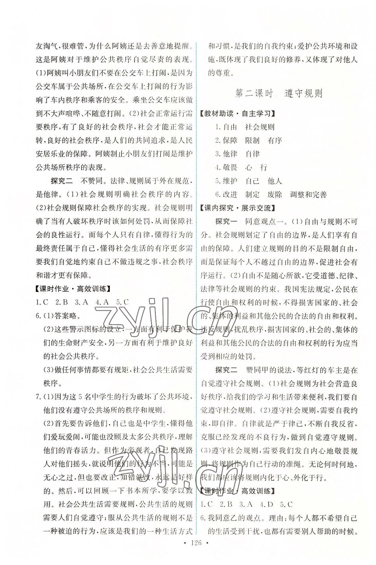 2022年能力培養(yǎng)與測試八年級道德與法治上冊人教版 第4頁