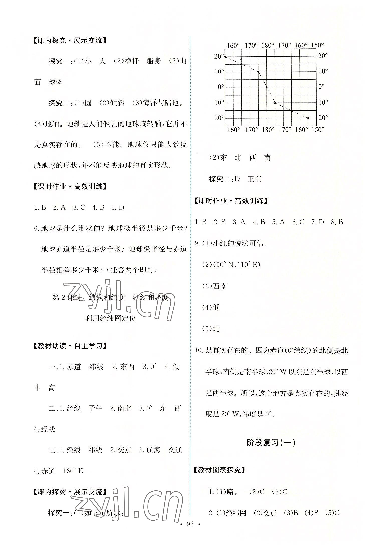 2022年能力培養(yǎng)與測試七年級地理上冊人教版 第2頁