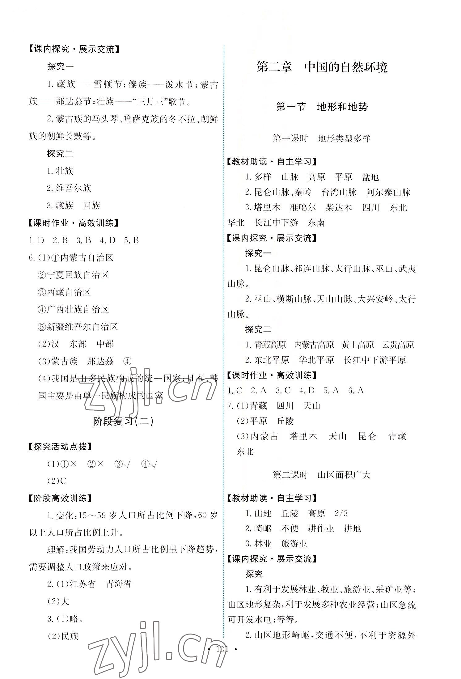 2022年能力培養(yǎng)與測(cè)試八年級(jí)地理上冊(cè)人教版 第3頁(yè)