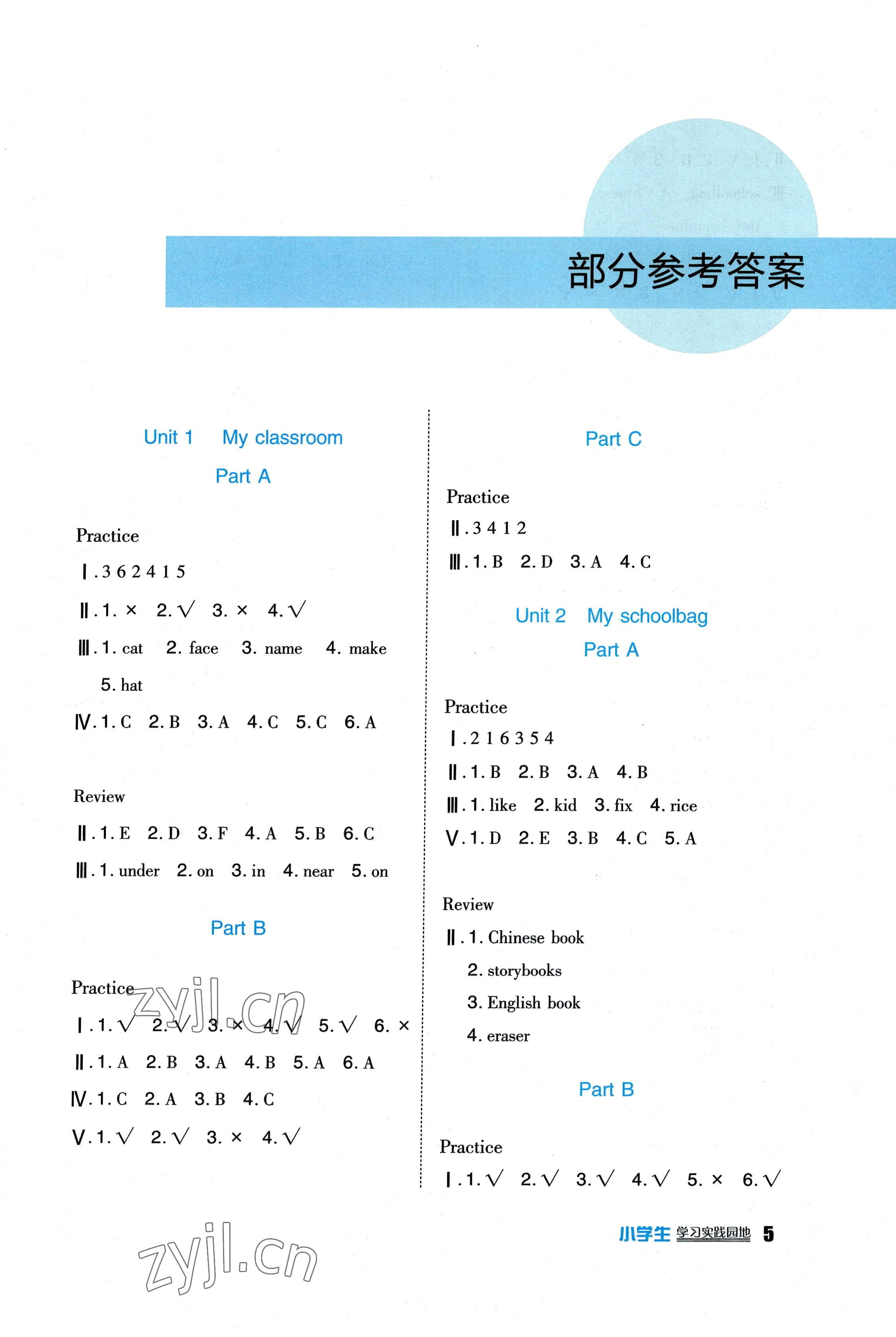 2022年學習實踐園地四年級英語上冊人教版 第1頁