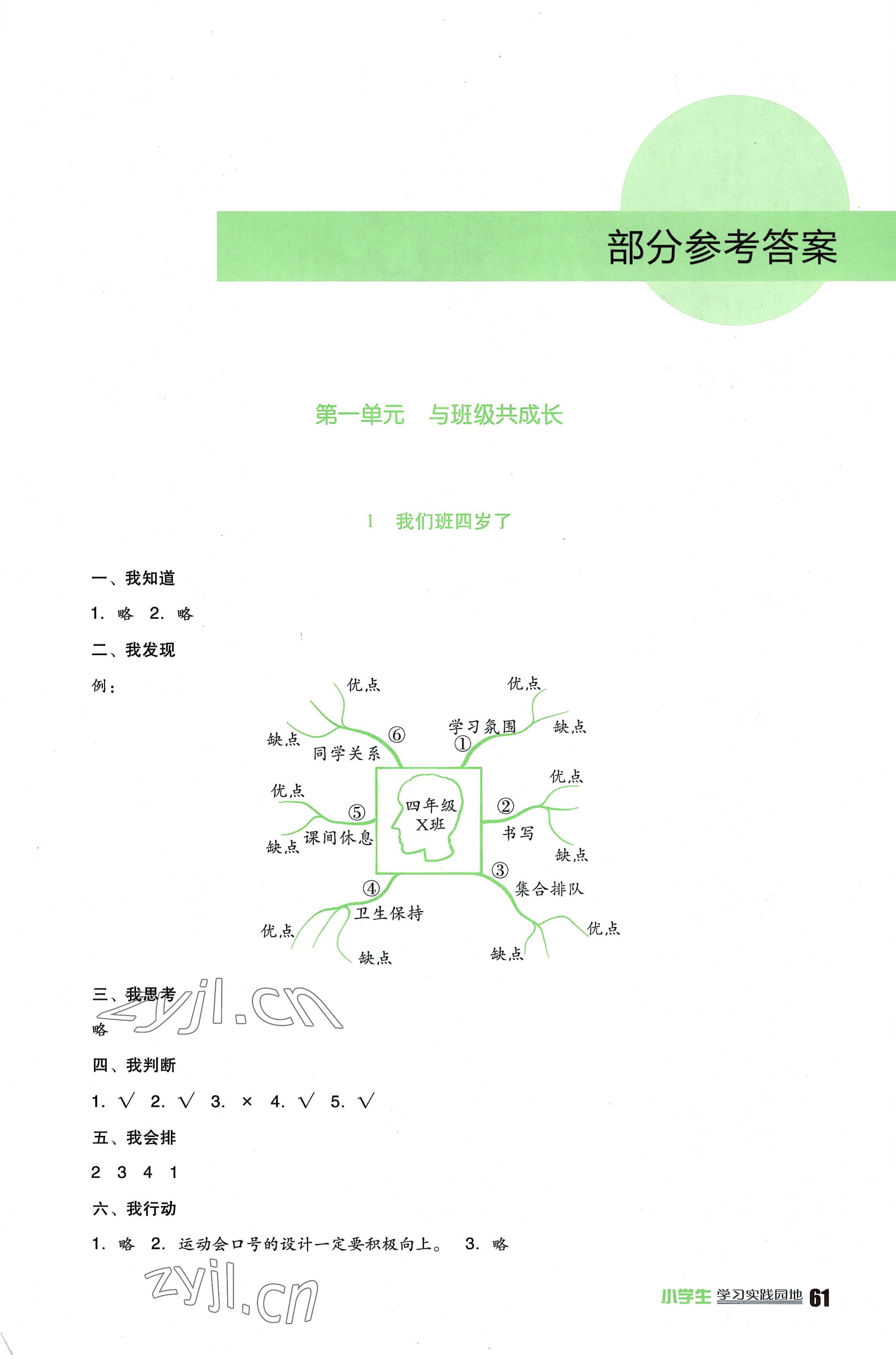 2022年小学生学习实践园地四年级道德与法治上册人教版 第1页