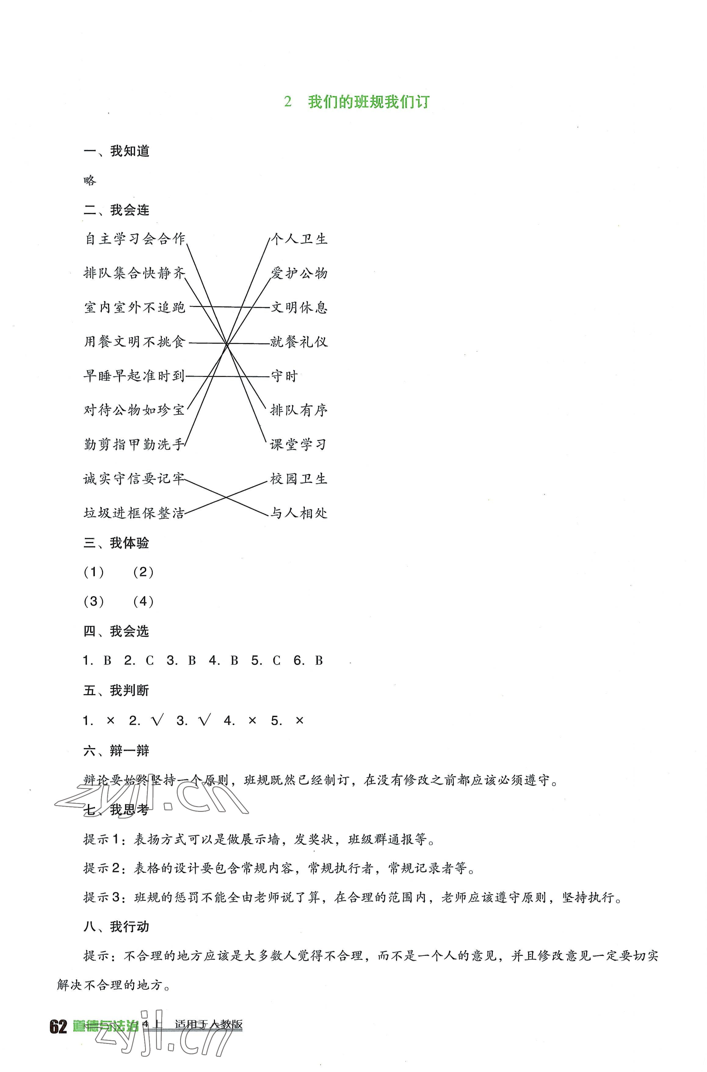 2022年小学生学习实践园地四年级道德与法治上册人教版 第2页