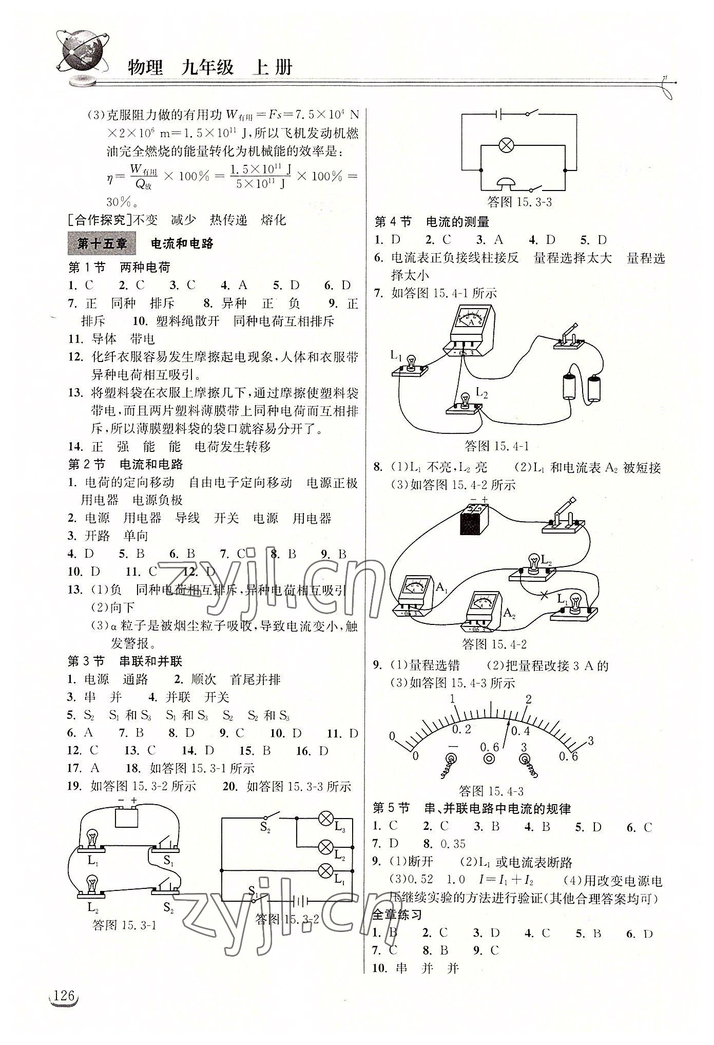 2022年长江作业本同步练习册九年级物理上册人教版 第2页