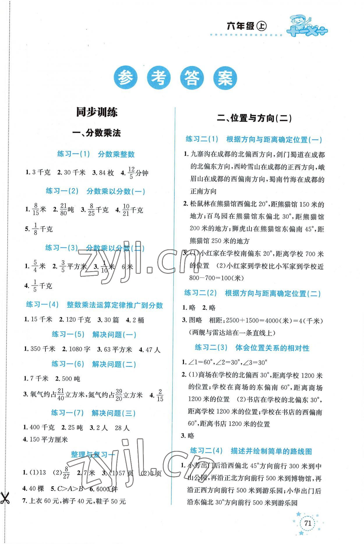 2022年解決問題專項(xiàng)訓(xùn)練六年級(jí)數(shù)學(xué)上冊人教版 第1頁