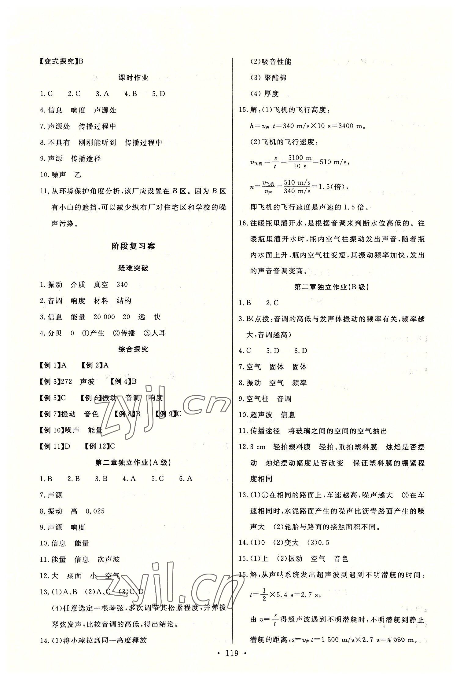 2022年長江全能學案同步練習冊八年級物理上冊人教版 第5頁