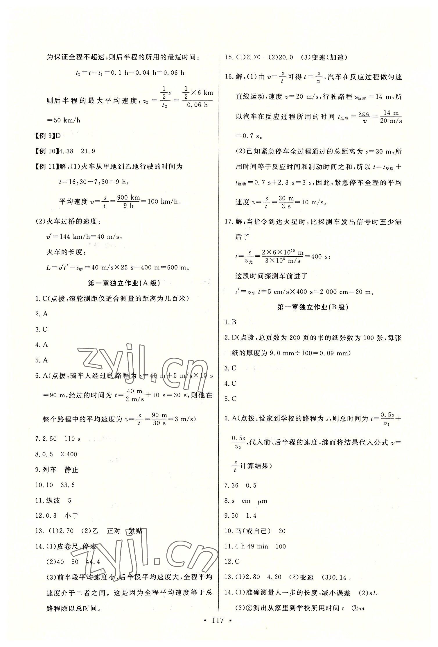 2022年長江全能學(xué)案同步練習(xí)冊八年級物理上冊人教版 第3頁