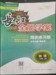 2022年長江全能學(xué)案同步練習(xí)冊八年級物理上冊人教版