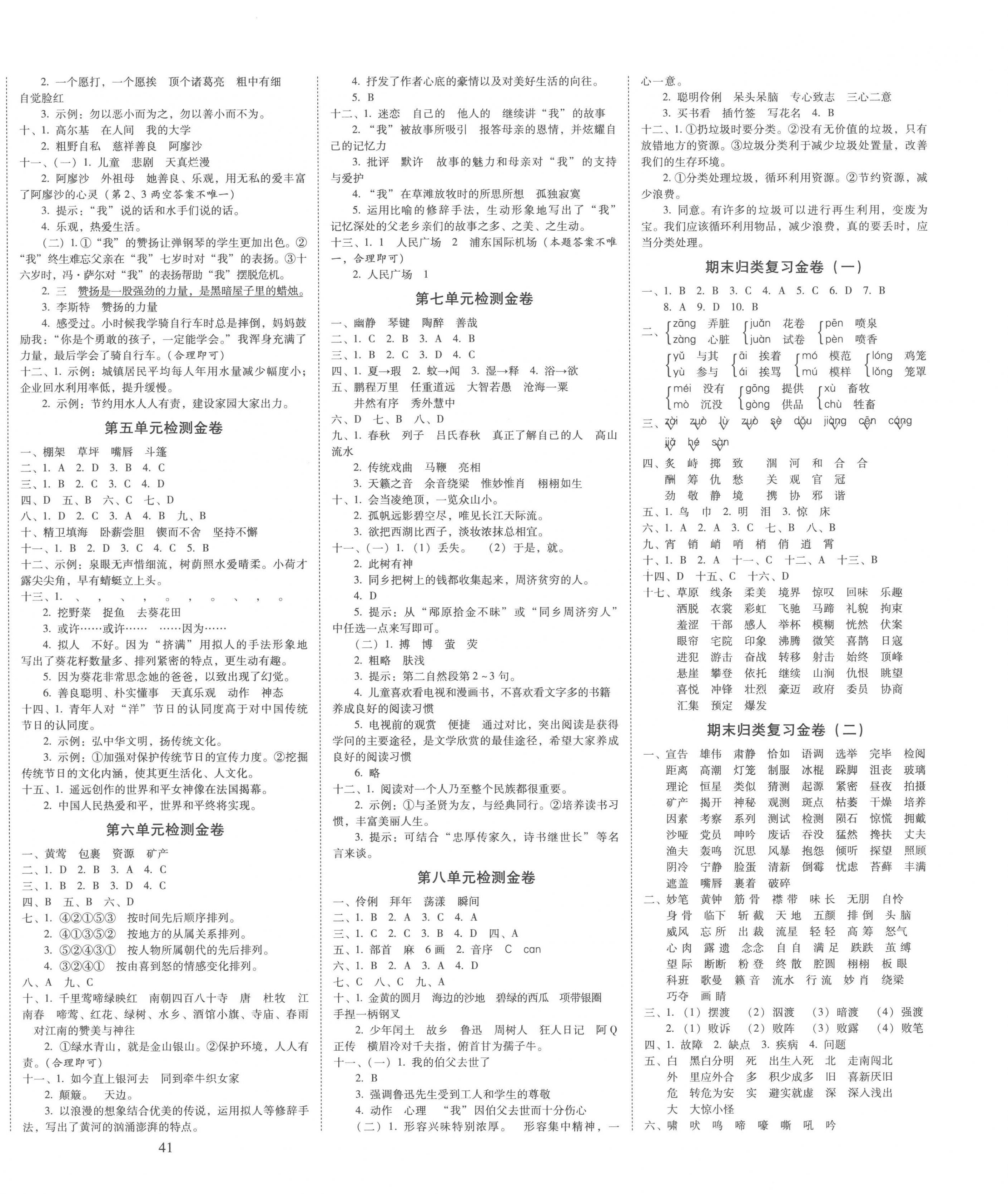 2022年云南师大附小一线名师金牌试卷六年级语文上册人教版 第2页