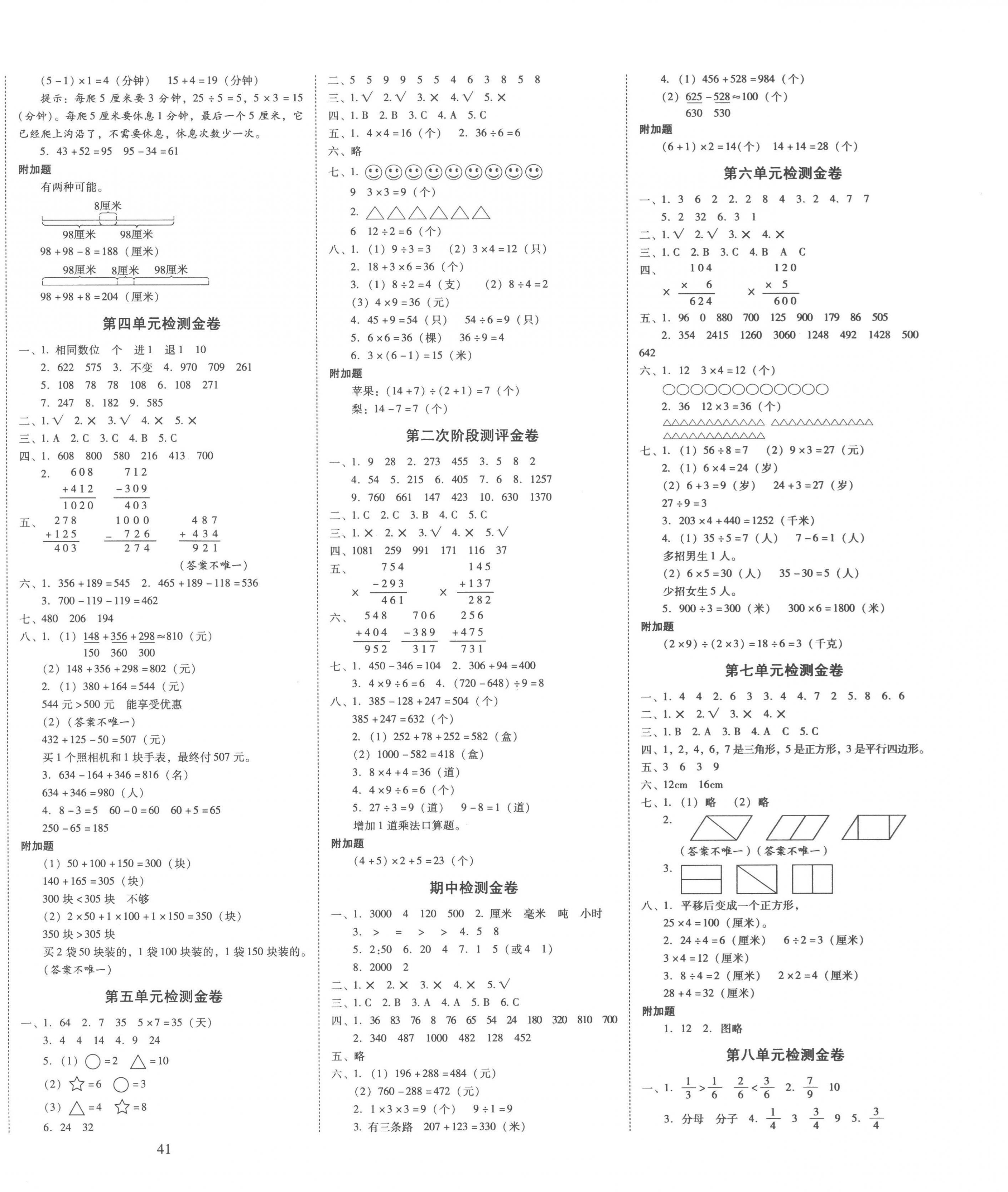 2022年云南师大附小一线名师金牌试卷三年级数学上册人教版 第2页