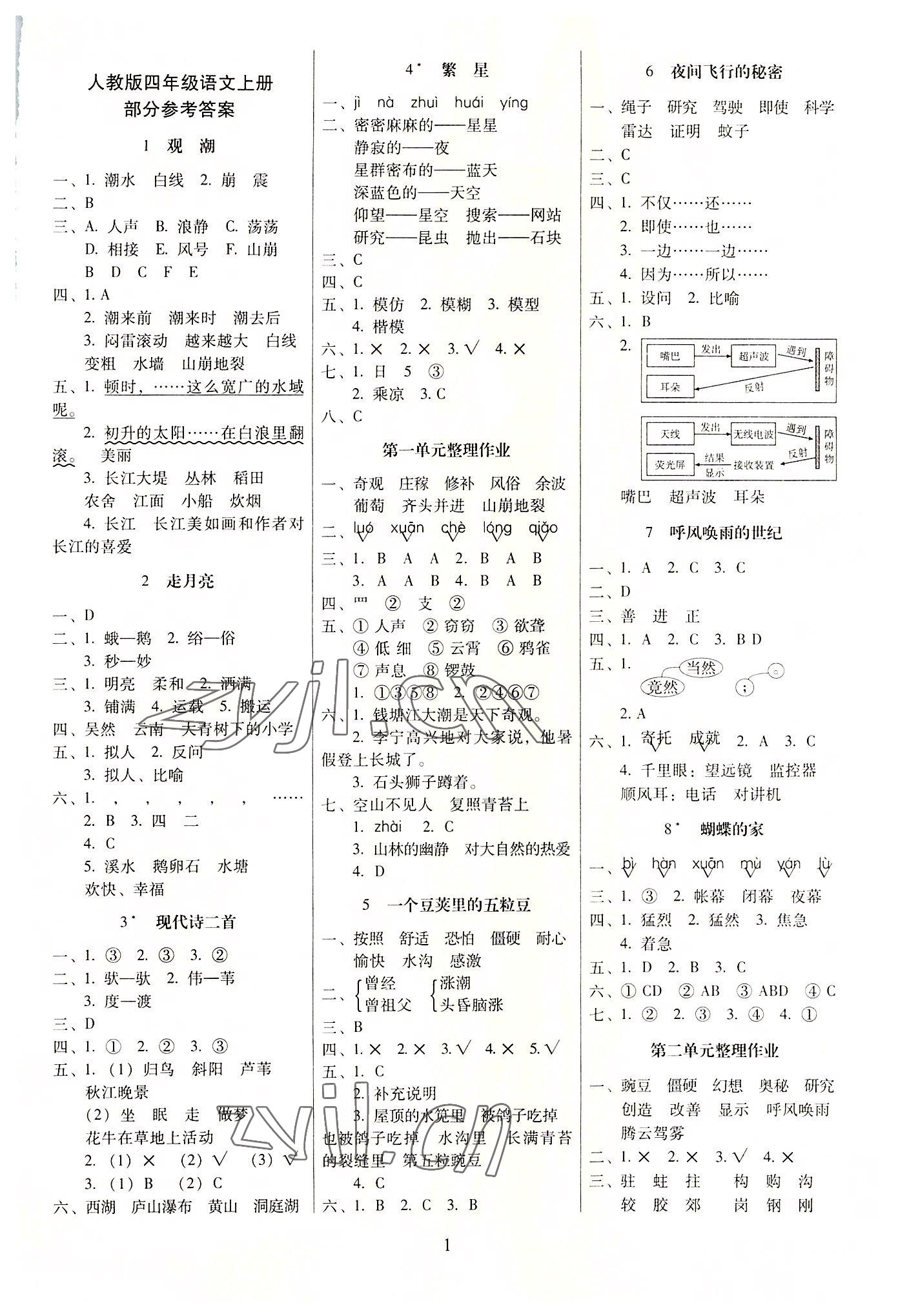 2022年云南師大附小一線名師提優(yōu)作業(yè)四年級語文上冊人教版 第1頁