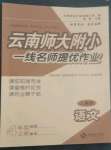 2022年云南師大附小一線名師提優(yōu)作業(yè)四年級語文上冊人教版