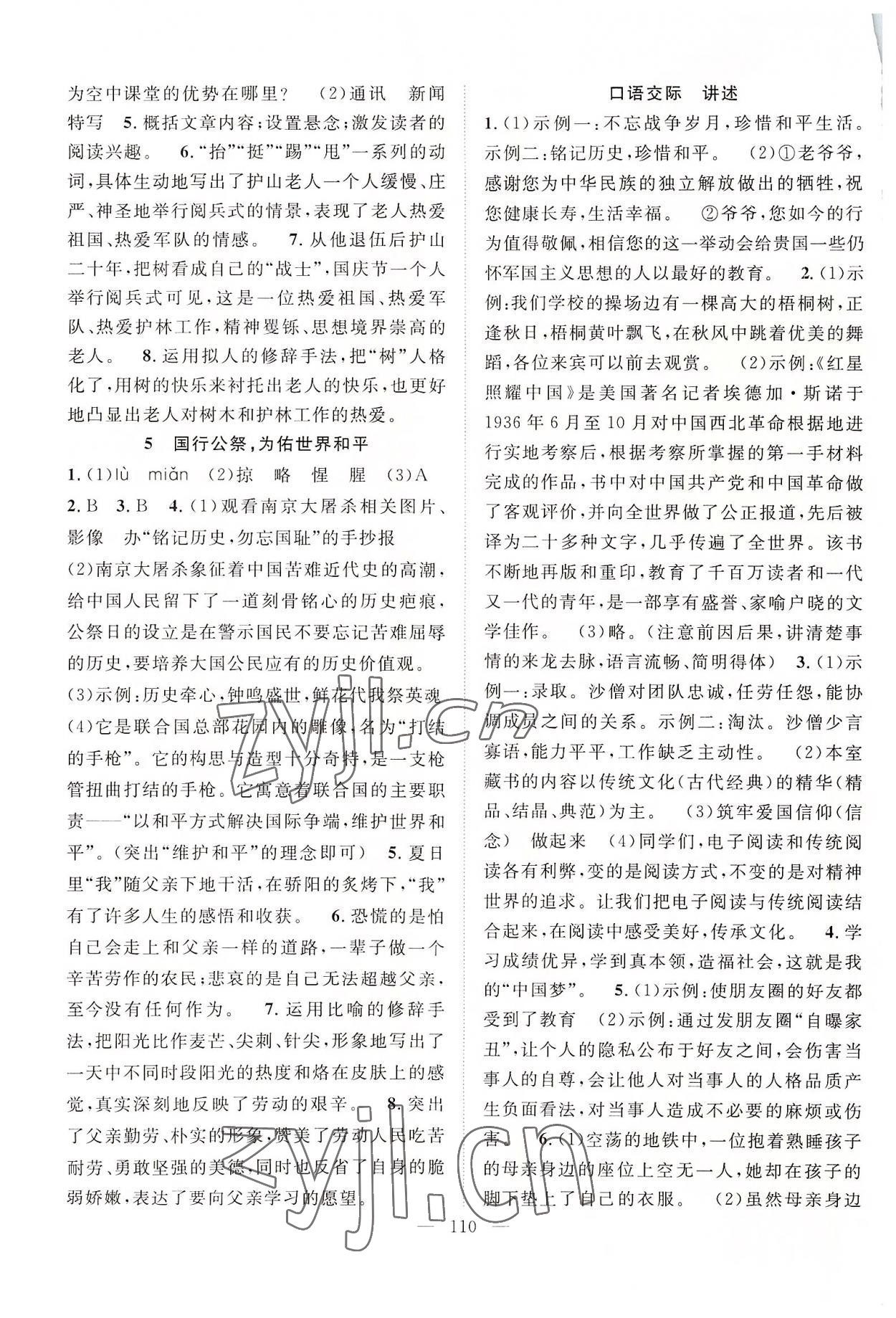 2022年優(yōu)質(zhì)課堂導(dǎo)學(xué)案八年級語文上冊人教版 第2頁