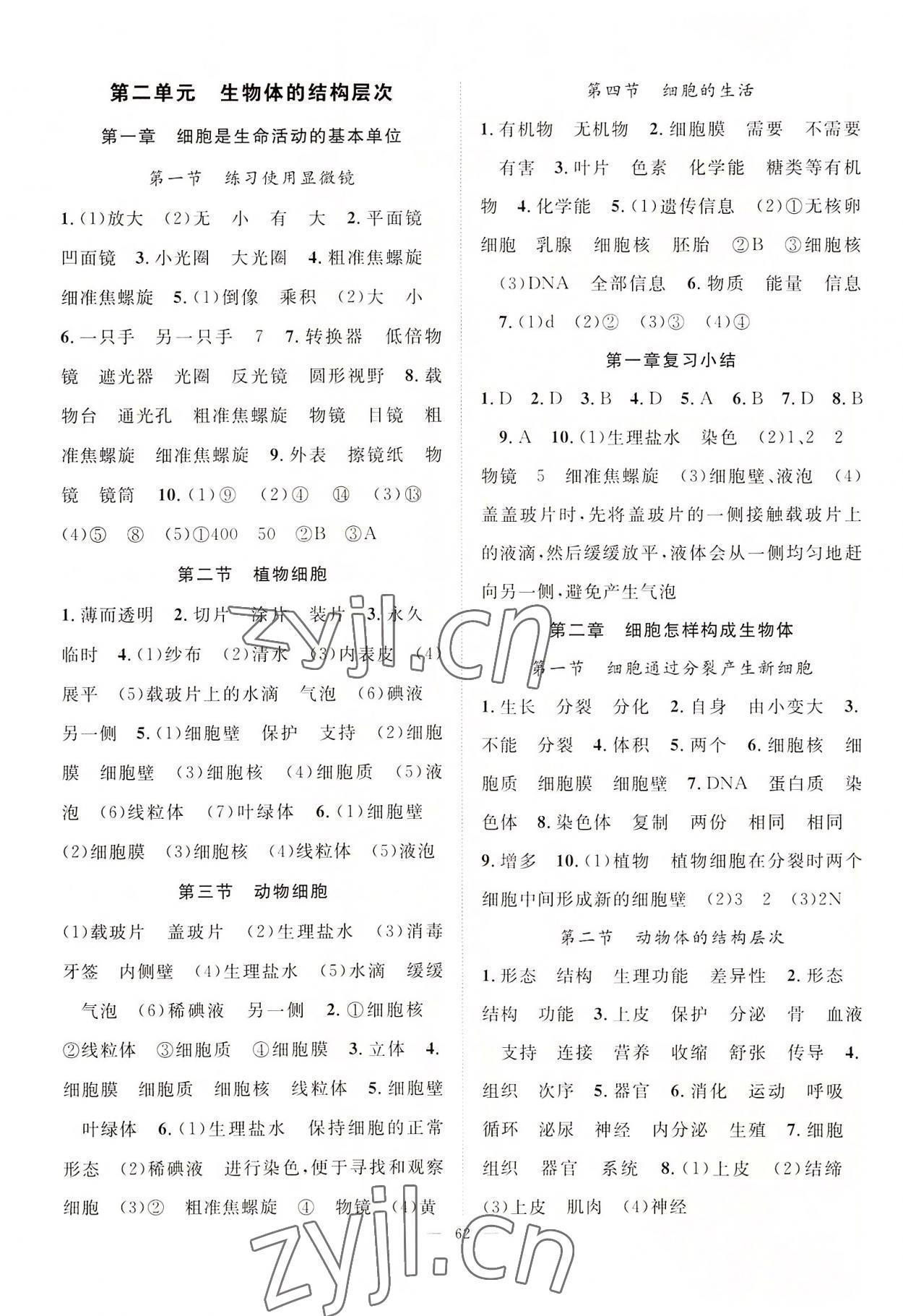 2022年優(yōu)質(zhì)課堂導(dǎo)學(xué)案七年級(jí)生物上冊(cè)人教版 第2頁(yè)